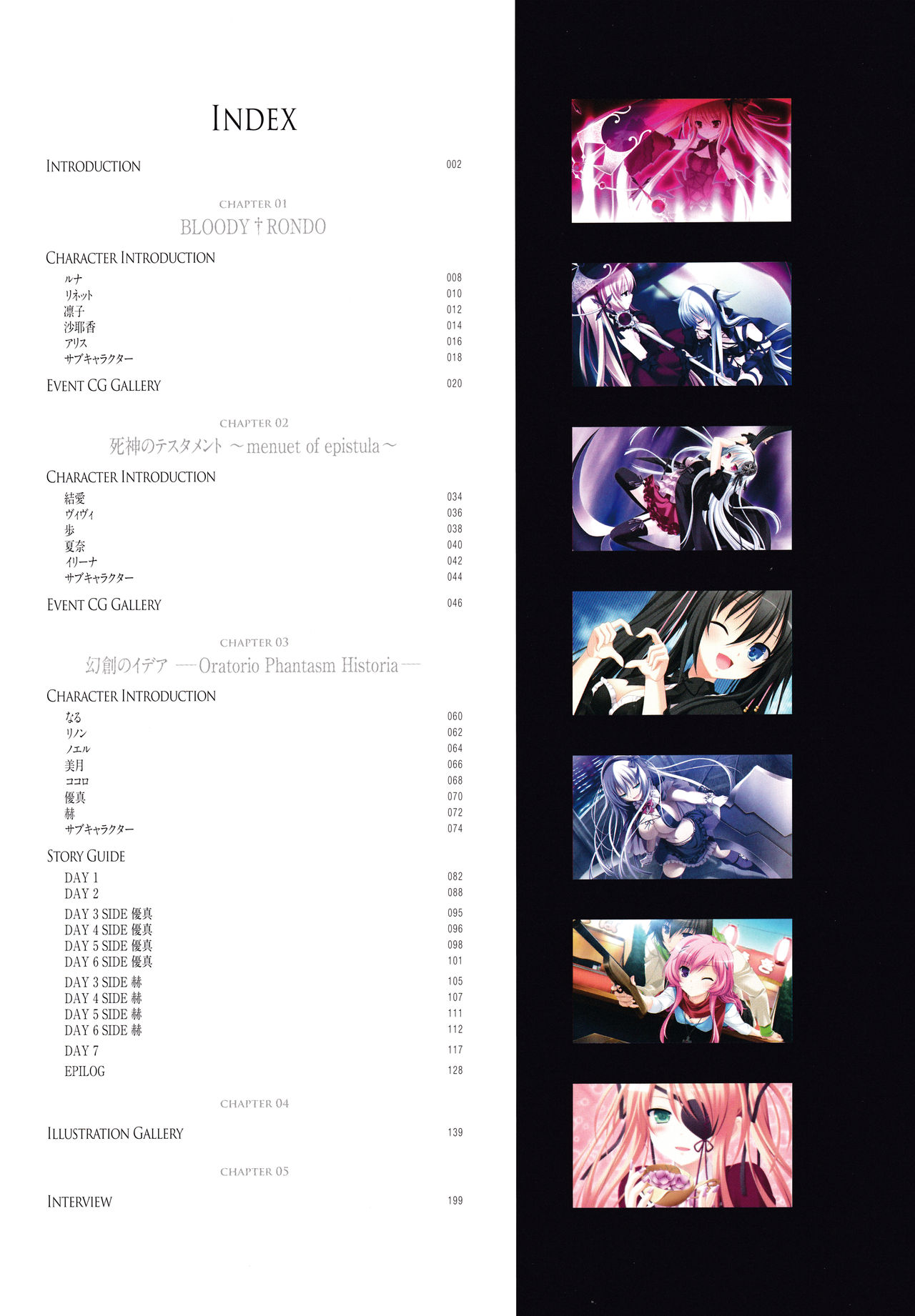 3rdEye Official Visual Fan Book RERUM MEMORIA page 6 full