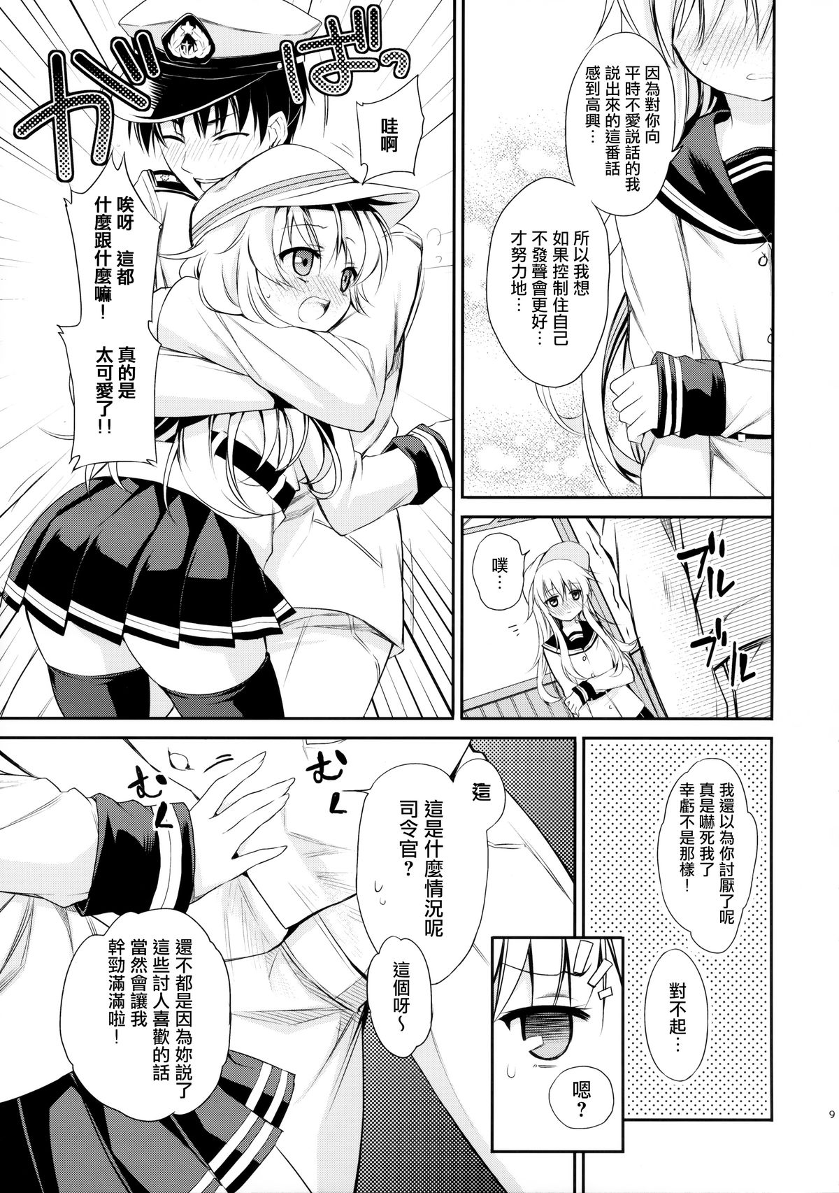 (COMIC1☆9) [K+W (sasachinn)] Motto! Nuinui Hibikasete! (Kantai Collection -KanColle-) [Chinese] [无毒汉化组] page 8 full