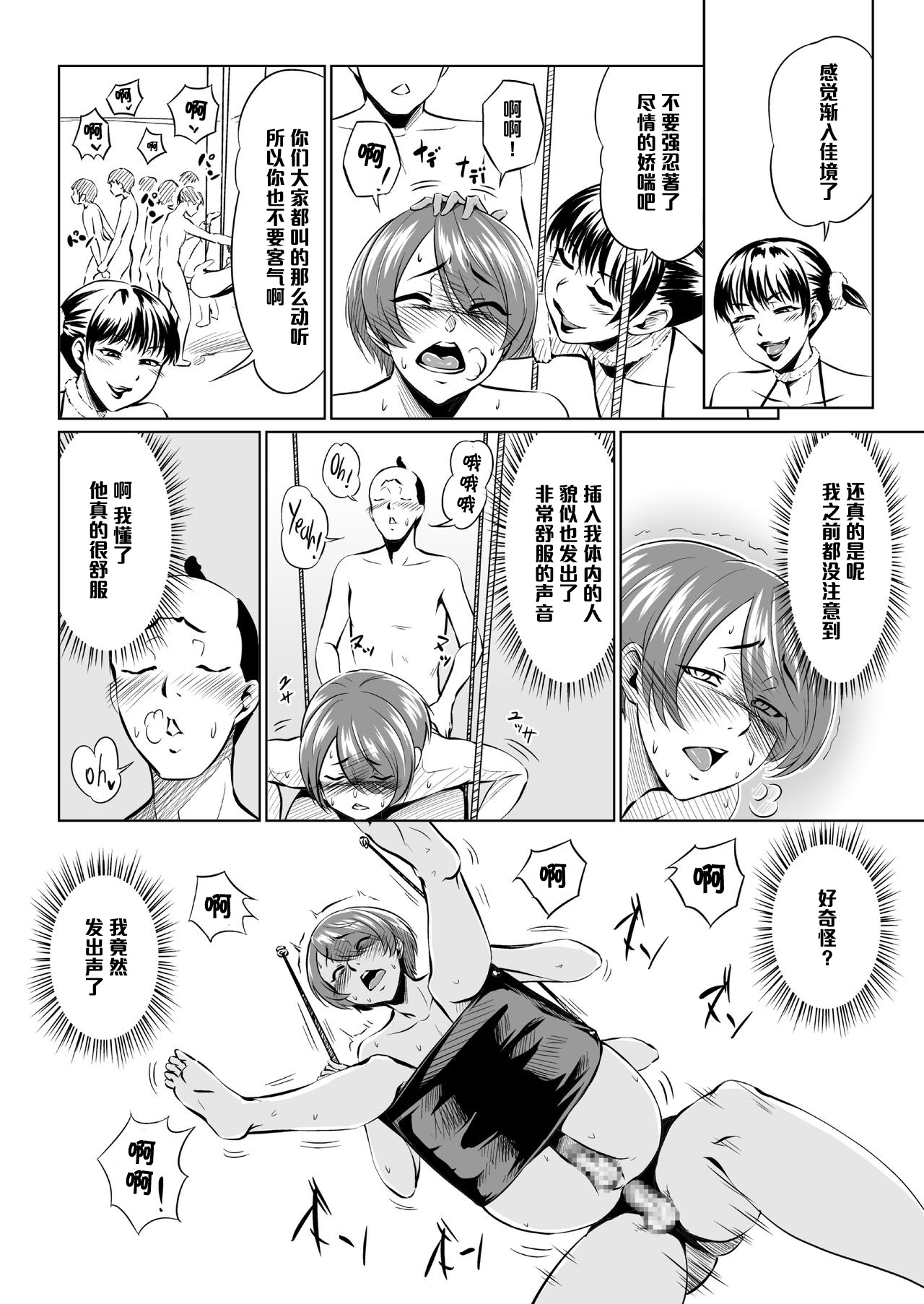 [Zenra QQ] Harenchi Birthday [Chinese] [管少女汉化] page 14 full