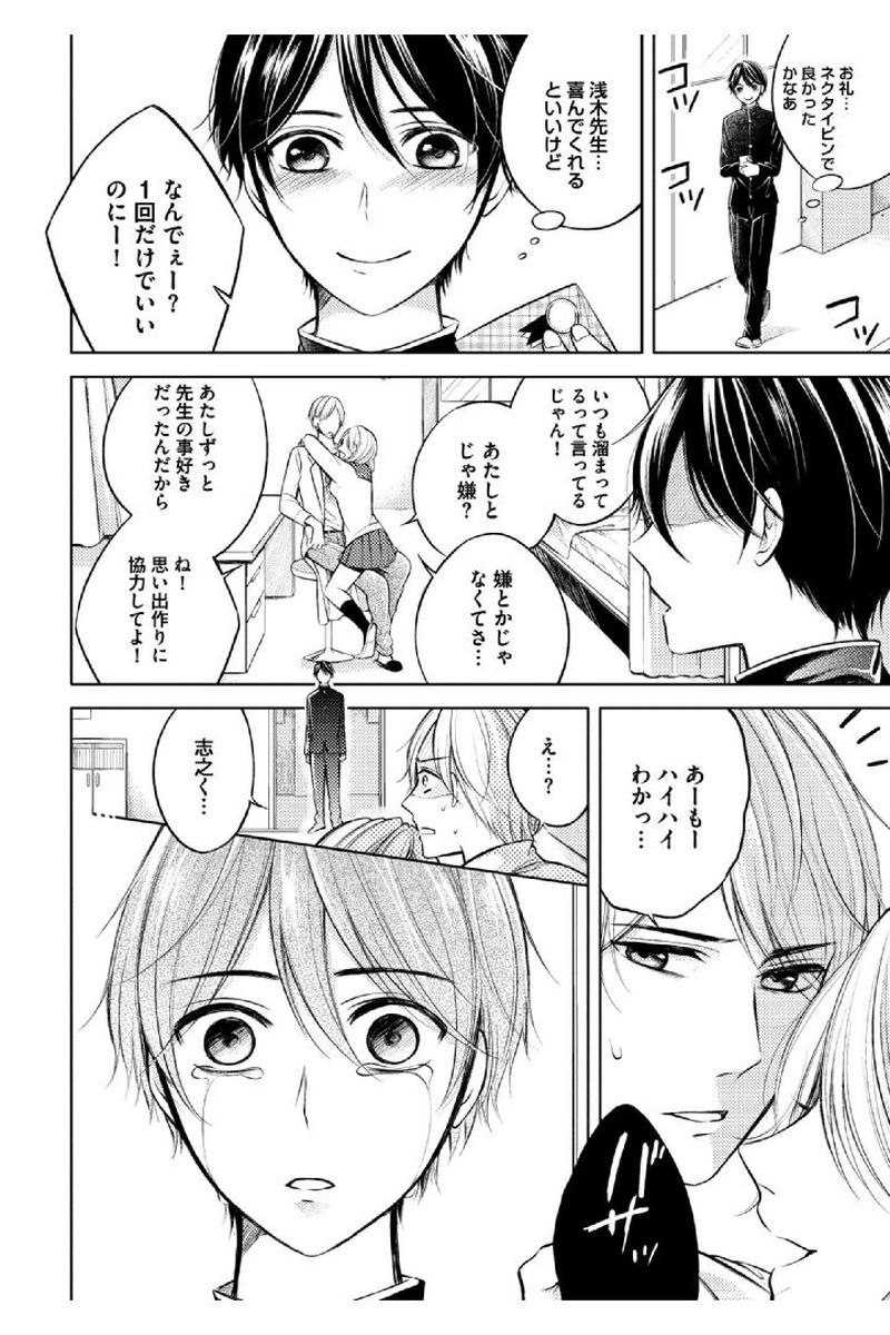 [Mikumo Yuzuru] Douteimaku Shounen page 108 full