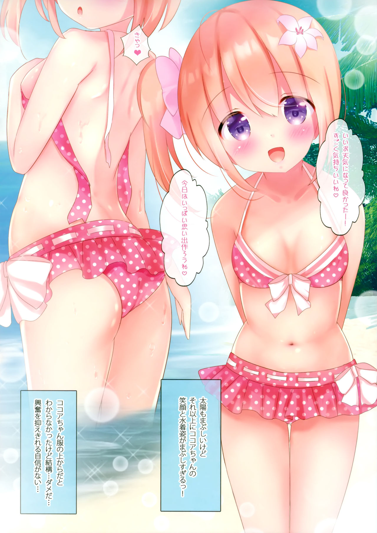 (C96) [CARAMEL CRUNCH! (Rikatan)] Pyonpyon Mix! (Gochuumon wa Usagi desu ka?) page 5 full