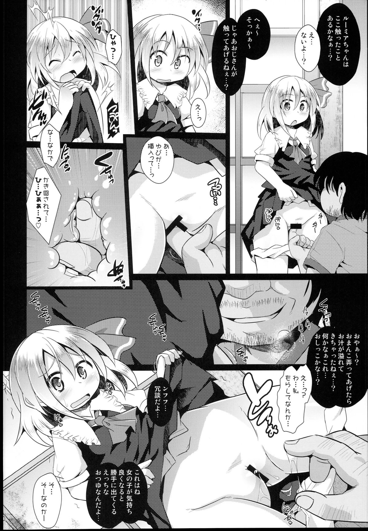 (Reitaisai 12) [Divine Fountain (Koizumi Hitsuji)] Shinsei Fountain Soushuuhen Sonyo 5 (Touhou Project) page 70 full