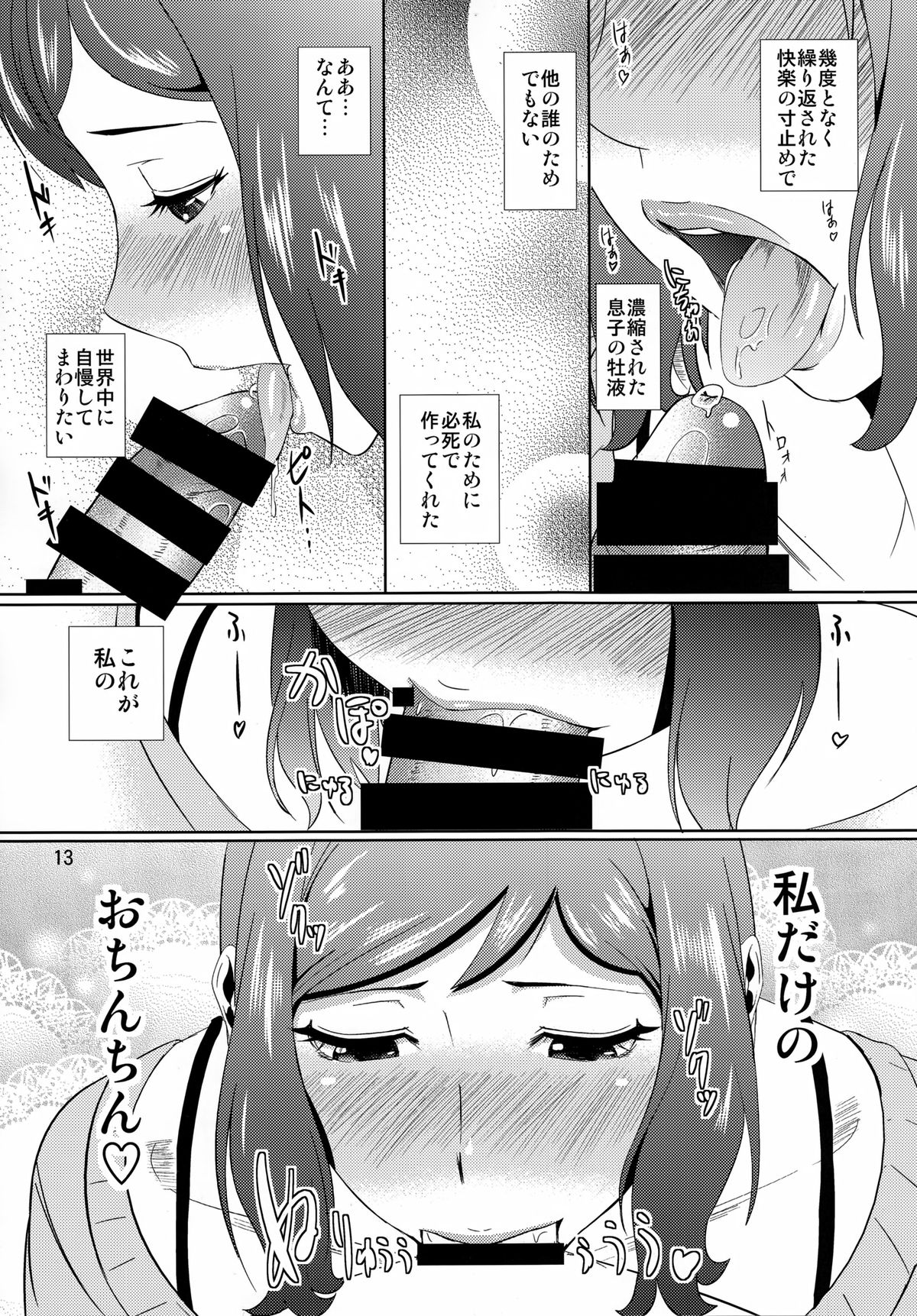 (C86) [Tenguren (Nario)] Boketsu o Horu 13 -Iori Rinko- (Gundam Build Fighters) page 12 full