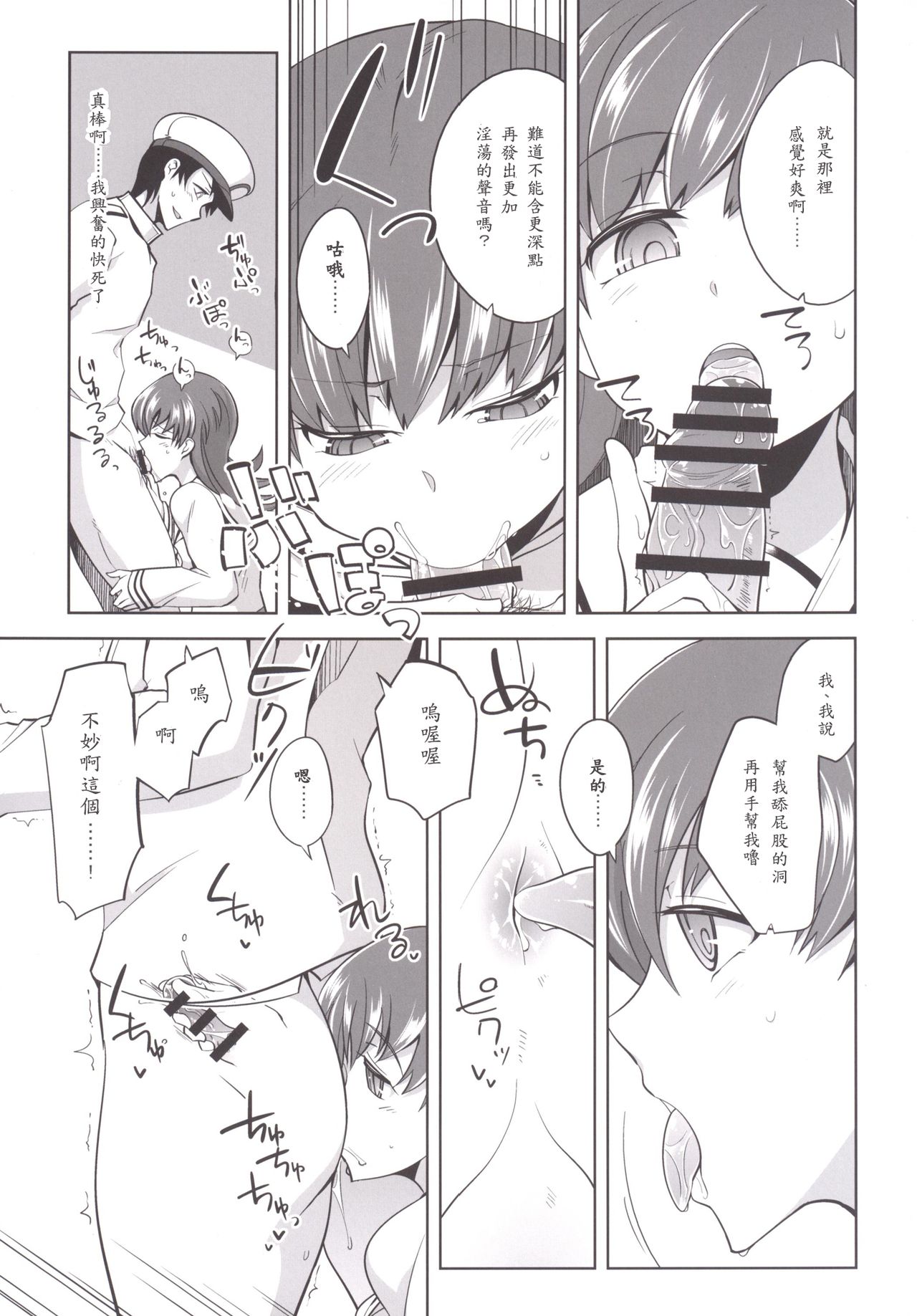 [death para (Tamaki Kurou)] Teitoku + Saimin x Ooi (Kantai Collection -KanColle-) [Chinese] [Akio個人漢化] [Digital] page 11 full