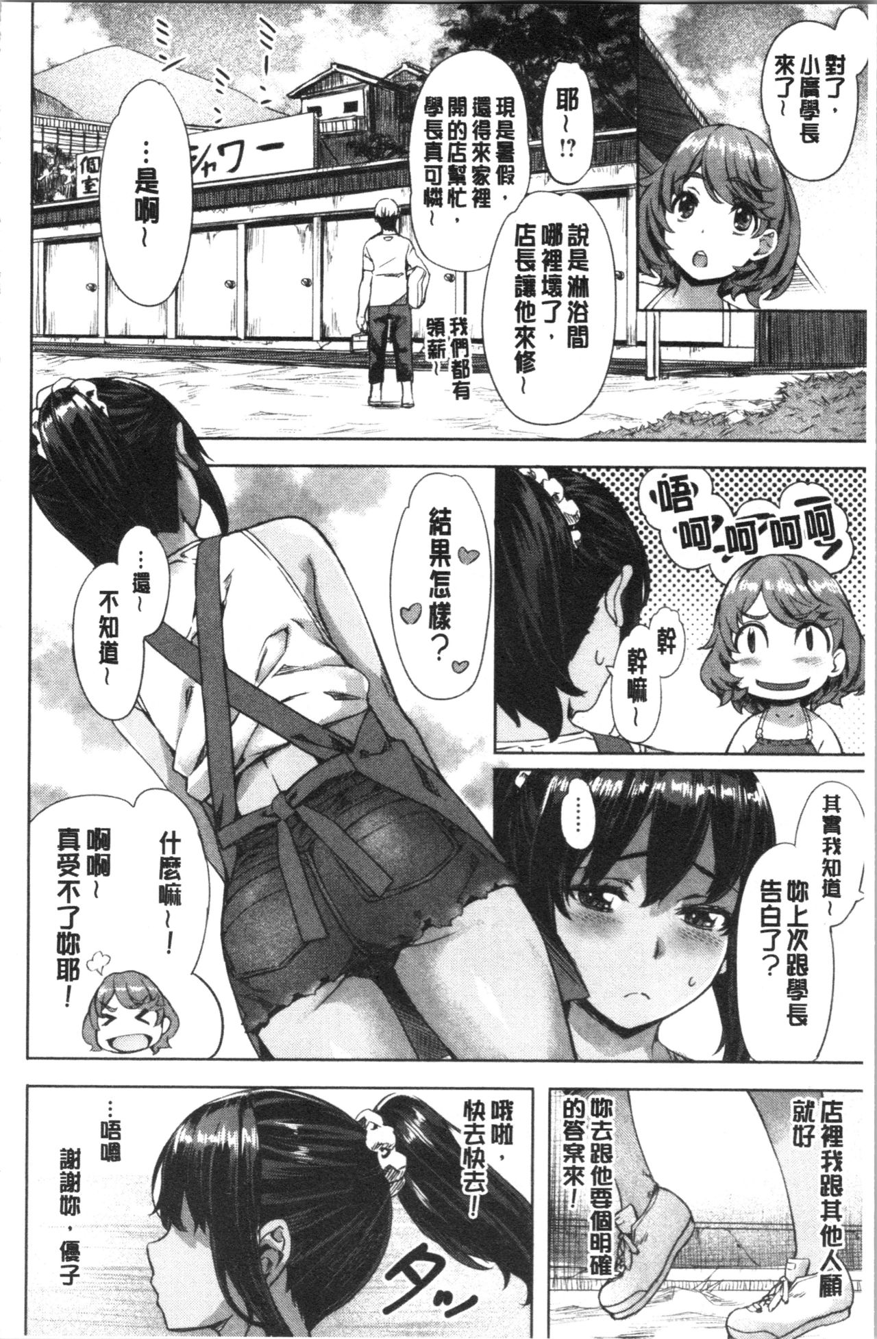 [Nagayori] Suki yori Atsui no... [Chinese] page 29 full