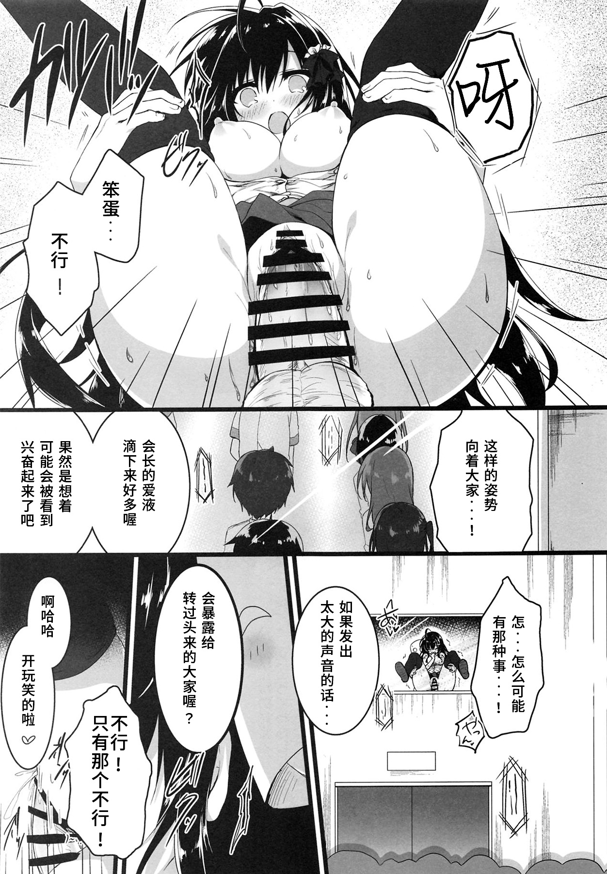 (C96) [Citron no mori (Yuzuna Hiyo)] Kaichou, Zenkou Seito no Mae desu yo!? [Chinese] [P.B.264个人汉化] page 17 full