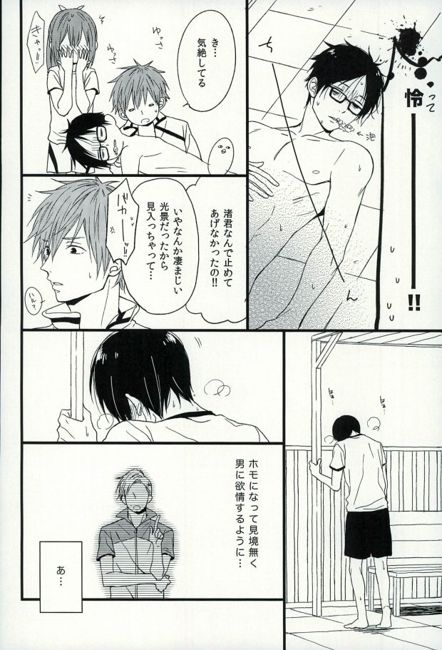 (C87) [Karaage Lemon (Ototo)] Haruka 1/2 (Free!) page 31 full