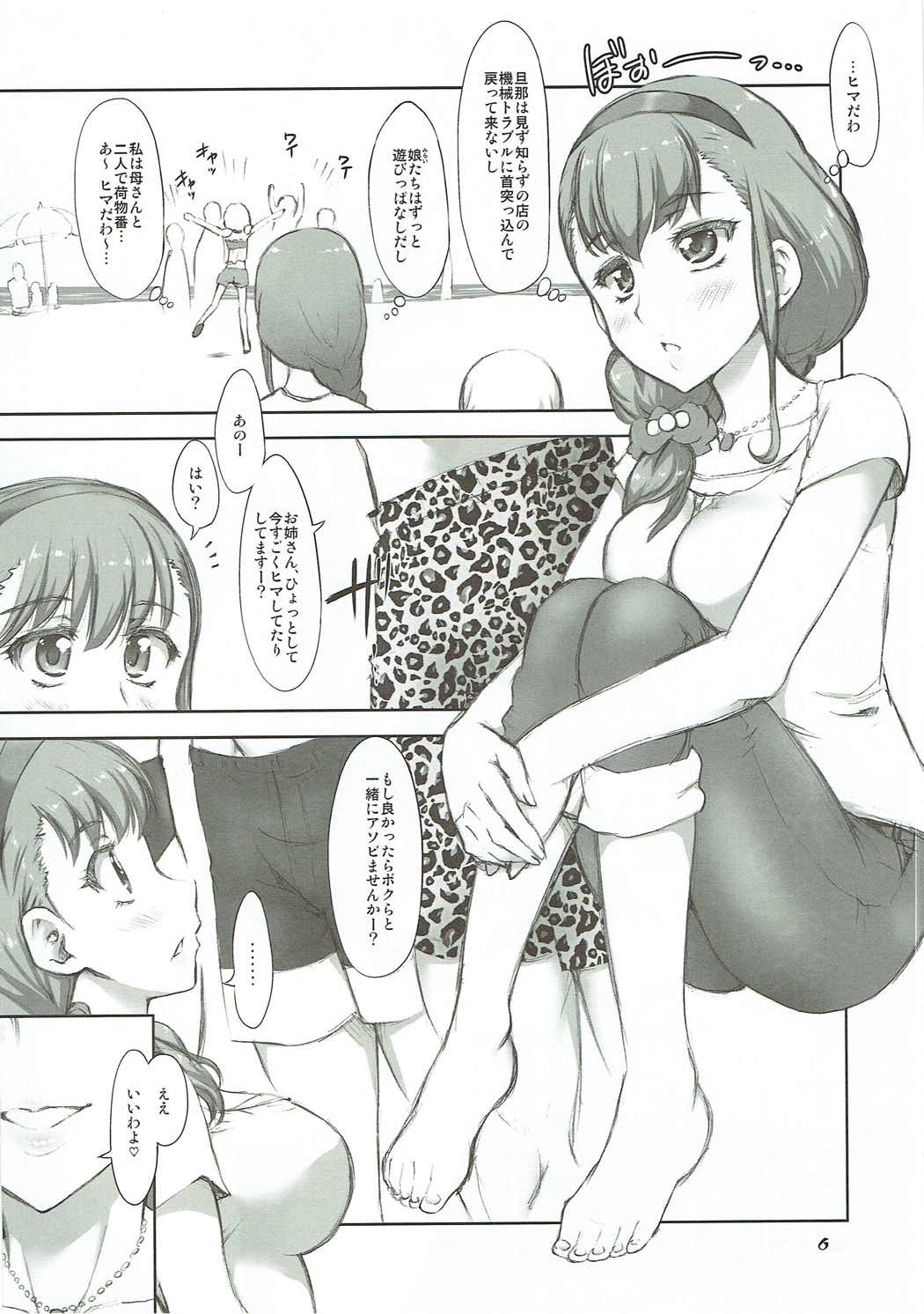 (Precure Festa 22) [Chinpudo (Marui)] Wrinklenation (Mahou Tsukai PreCure!) page 5 full