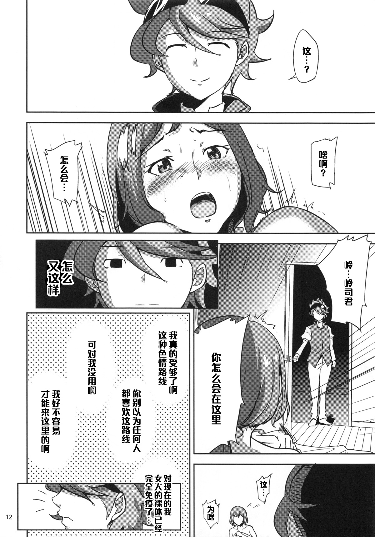 (C87) [Kyoumata (Shishiji)] Rinko-san ga Reiji-kun ni Ijirareru Hon (Gundam Build Fighters) [Chinese] [黑条汉化] page 11 full