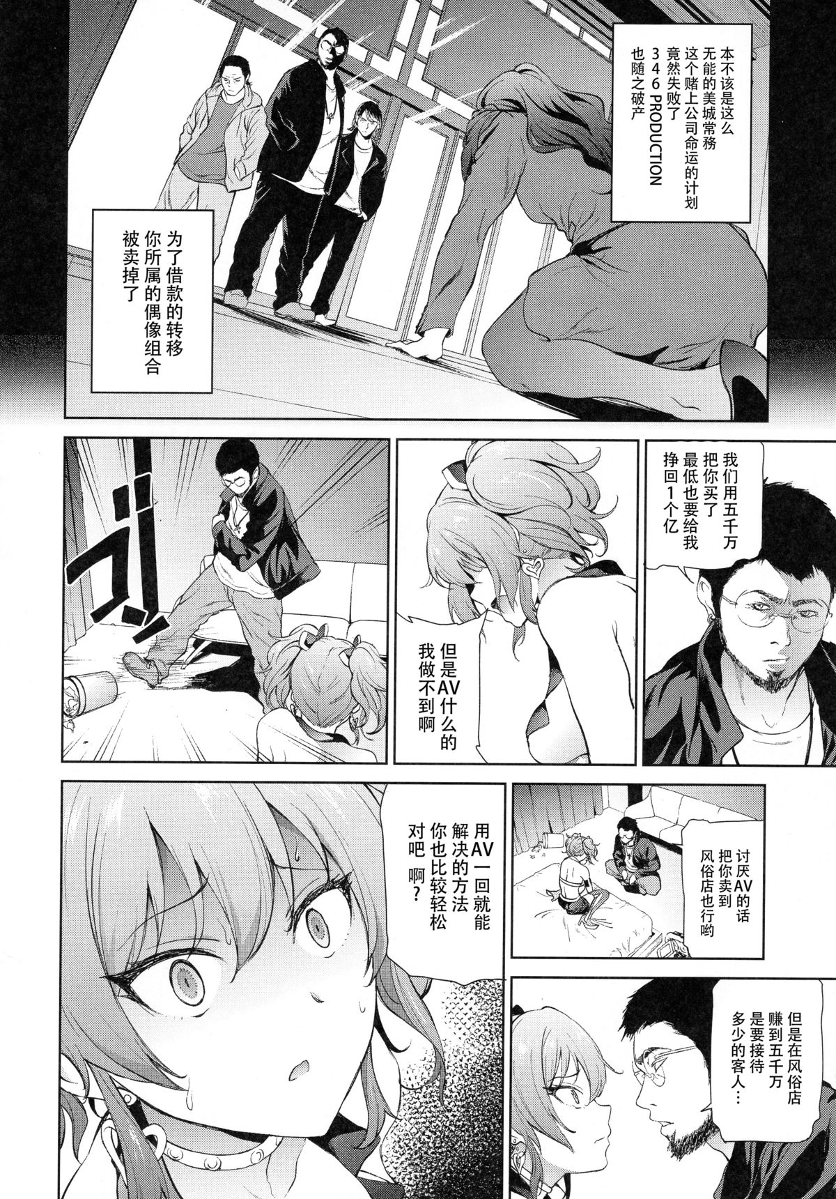 (C89) [EXTENDED PART (Endo Yoshiki)] Moto Charisma JK Model Jougasaki Mika AV Debut!! (THE IDOLM@STER CINDERELLA GIRLS) [Chinese] [脸肿汉化组] page 5 full