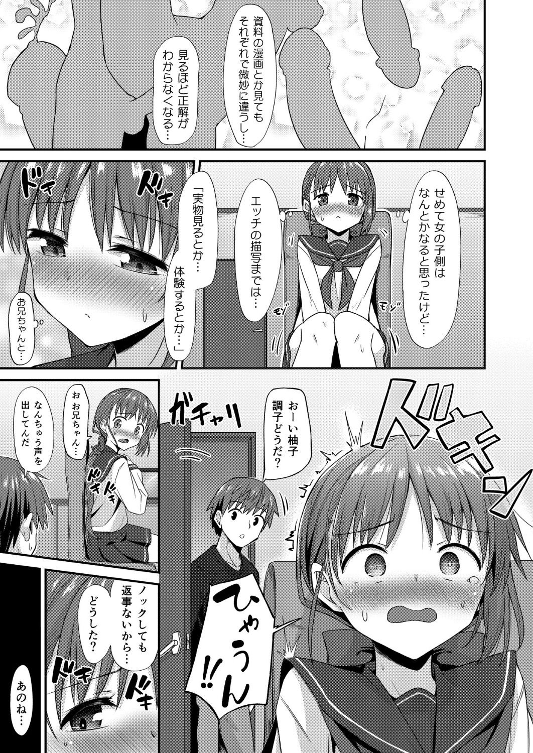 [2nd Life (Hino)] Doujin Kyoudai II. Hajime Kyoudai no Baai [Digital] page 10 full