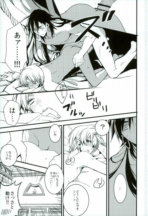[Nanayu (Junichirou, Hoshino Kabi, Kazuki)] Ore no Seimu-kan ga Konna ni Kawaii N Dakara Shikatanai! (Magi: The Labyrinth of Magic) page 12 full
