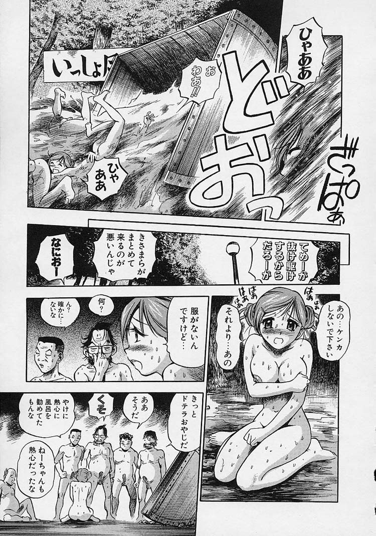 [The Seiji] Hadaka de Gomen ne. page 45 full