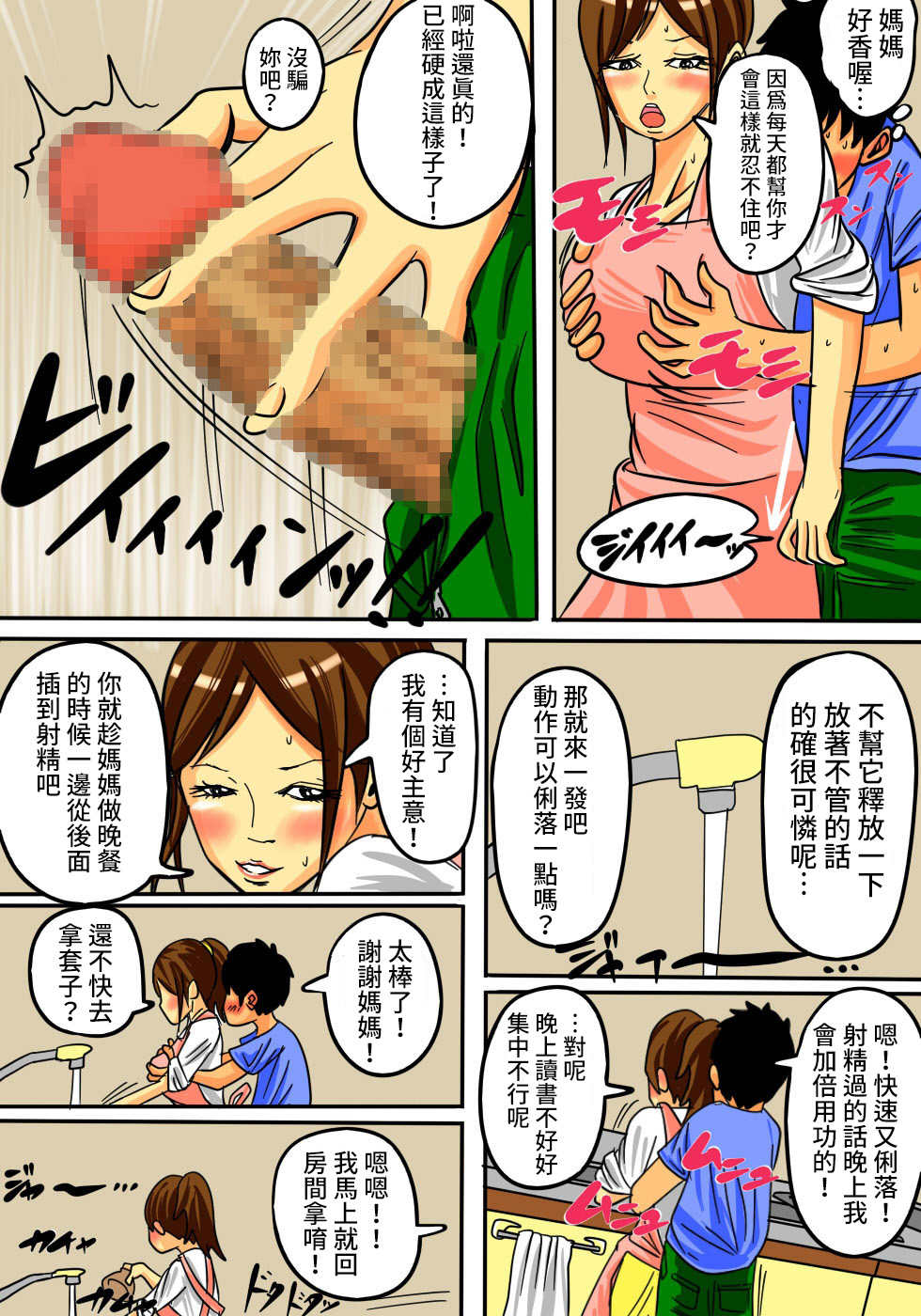[Natsume Benkei] Okaa-san de Ii nara Suki ni Yarinasai! [Chinese] [凍未條啊喔氣氣氣氣氣個人漢化] page 17 full