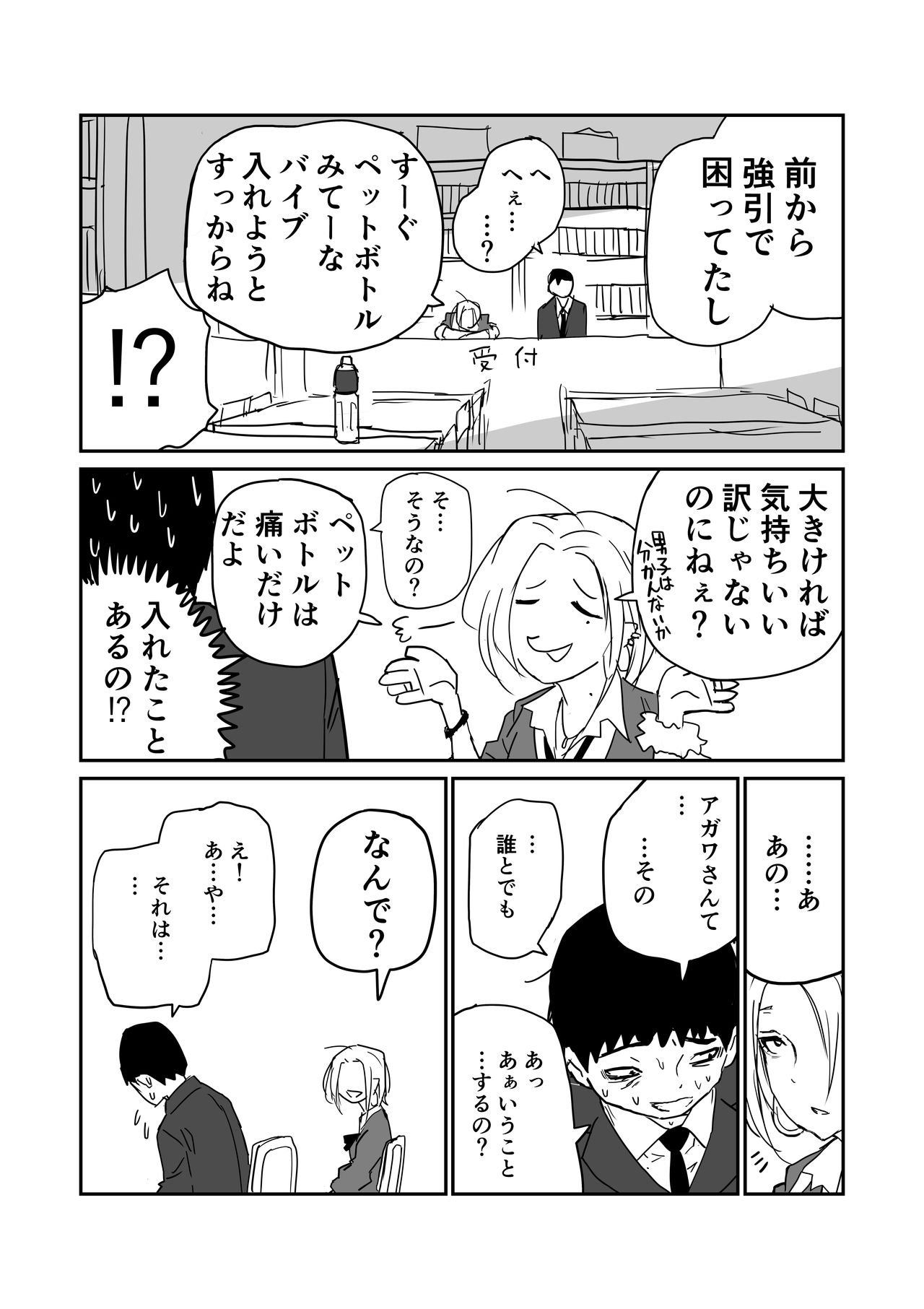 [牛牛牛] 女子高生のエロ漫画 page 26 full