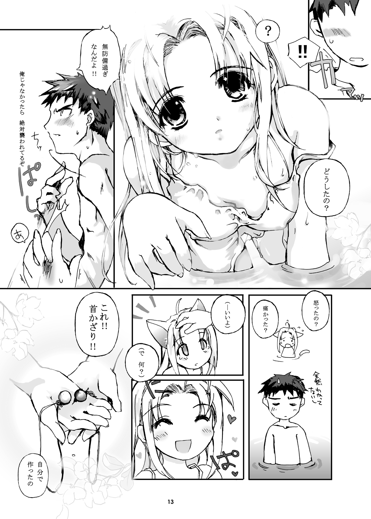 [Gensou Kuukan (Mizuhara Mei)] ANGELIQUE GARDEN [Digital] page 12 full