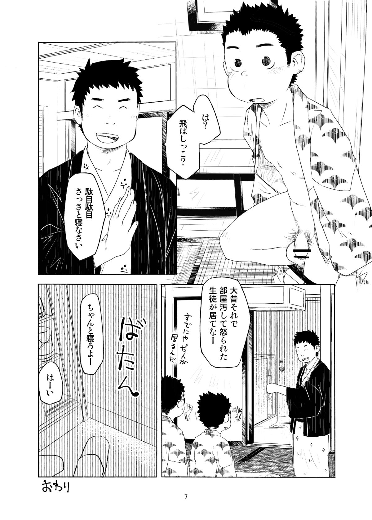 (Shota Scratch 21) [Tsujigiri Onsen (Various)] Ochikon page 7 full