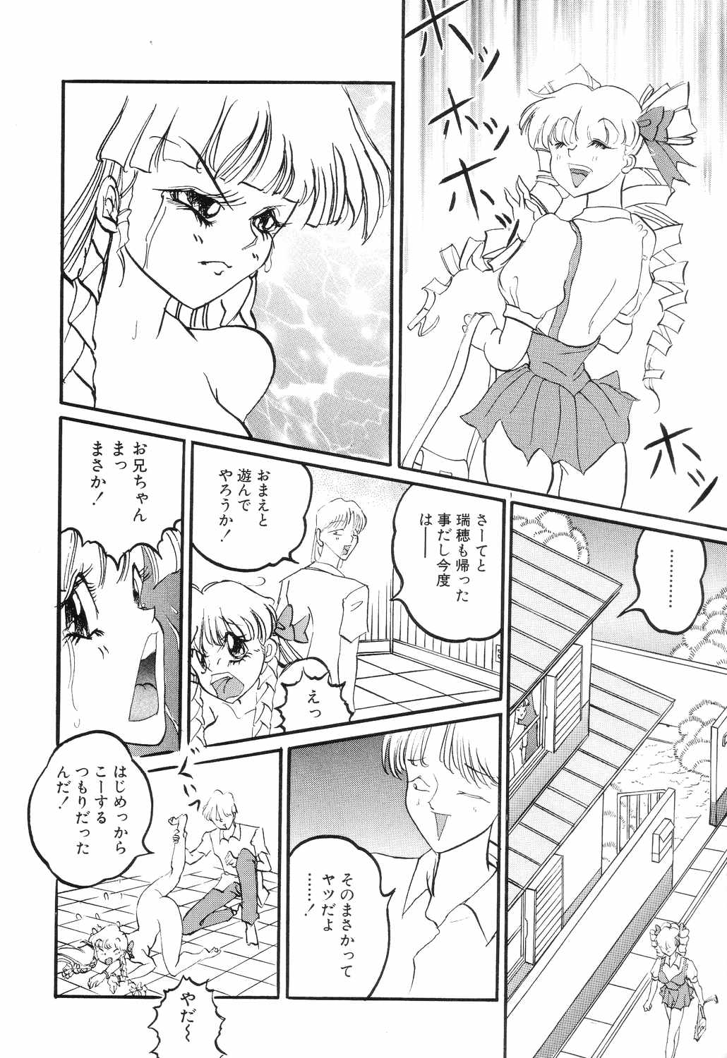 [Rocket Engine] SM Himitsu Club page 16 full