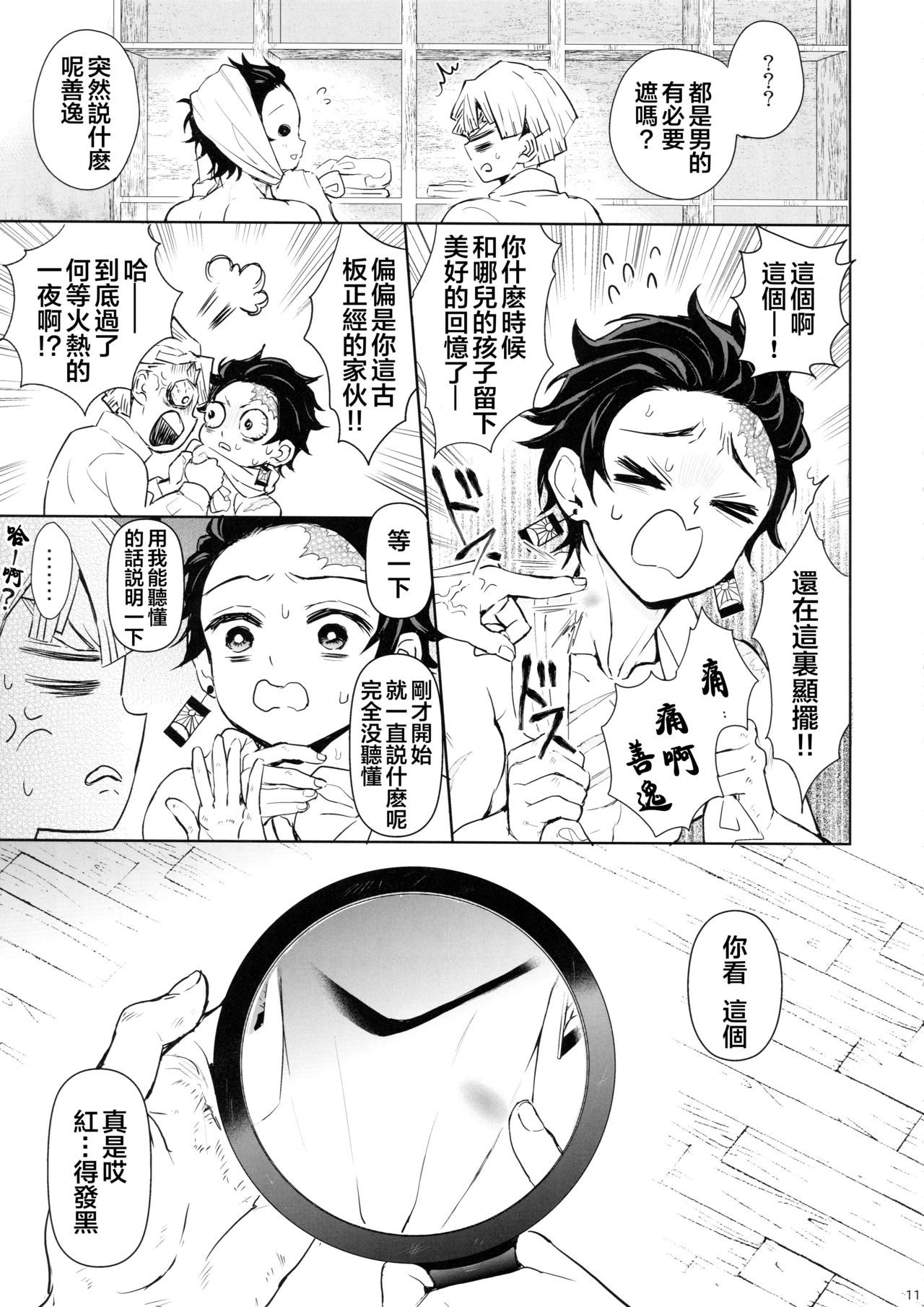 (Nichirin Kitan 4) [Terepirin (goshi)] Douka, Hone no Zui made (Kimetsu no Yaiba) [Chinese] [theoldestcat汉化] page 10 full