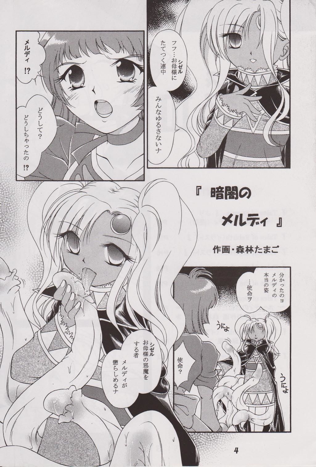 (C71) [WHITE ELEPHANT (Various)] Tales of Shokushu Taizen III (Tales of series) page 3 full