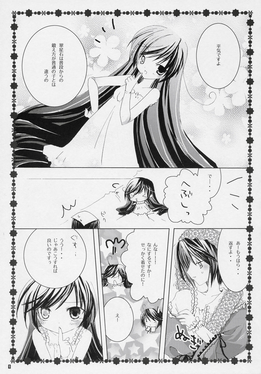 (MakiMaki 3) [NECOTOXIN (Inugami Kira)] TwinBerry (Rozen Maiden) page 8 full