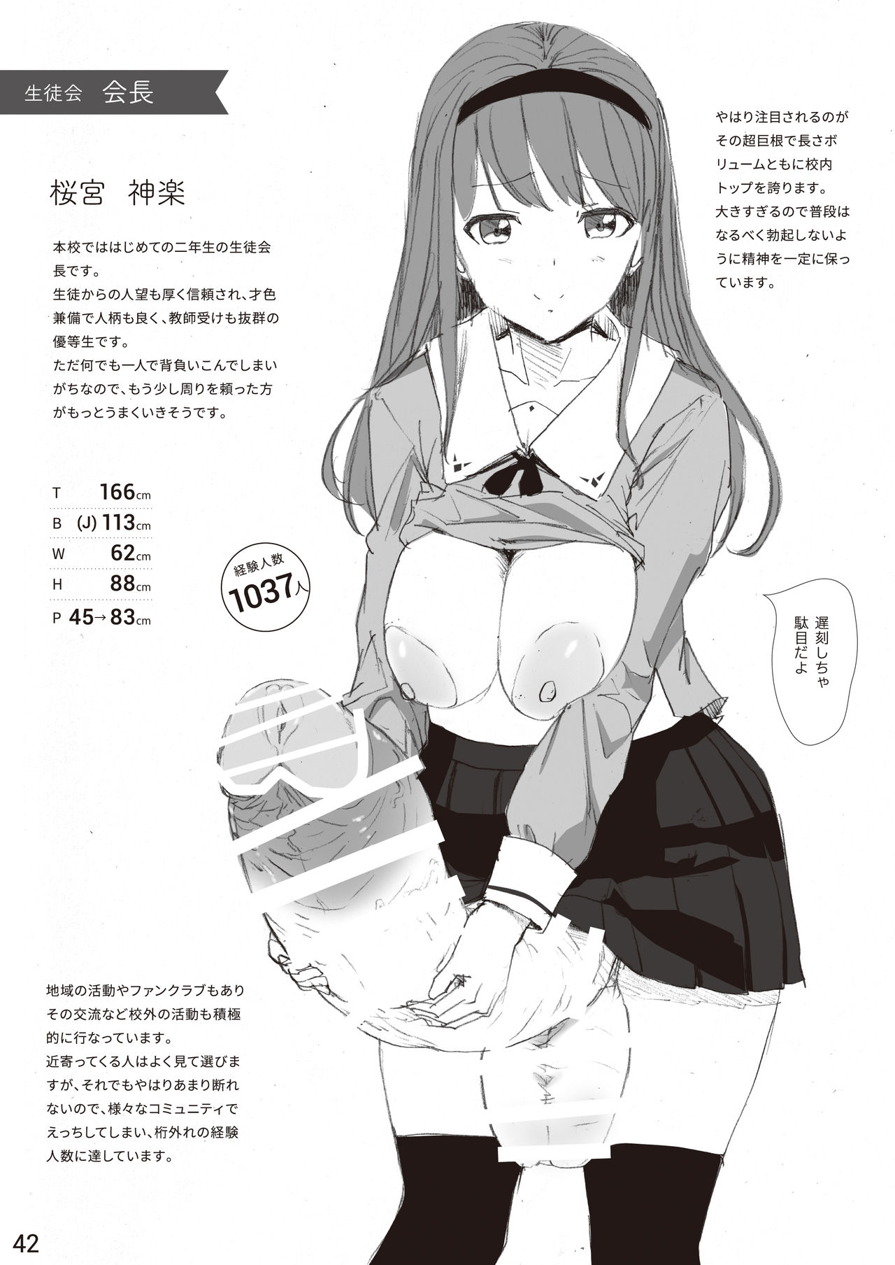 [Pikopiko Saber] The SILKY SCHOOL page 42 full
