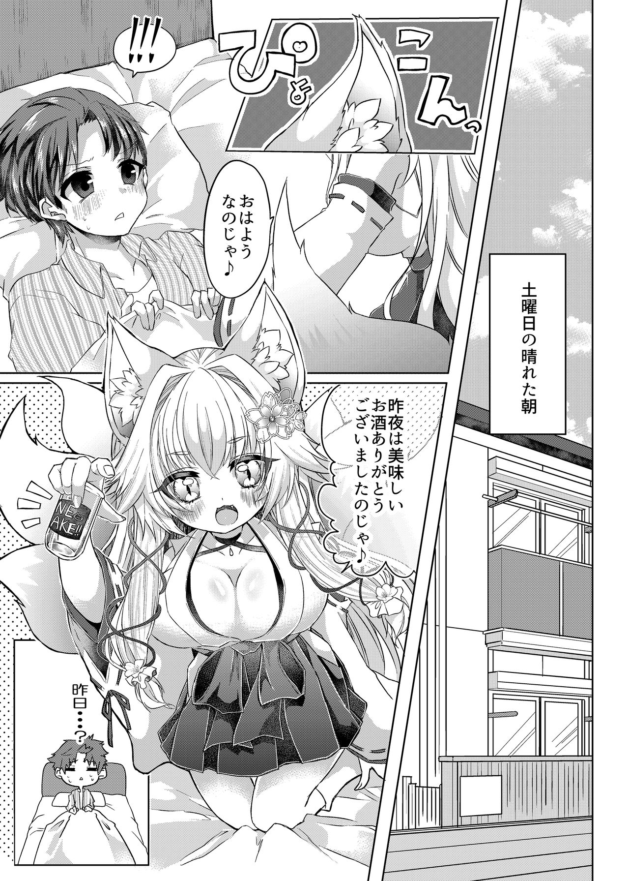 [Shio,Ayatsuki] Oshikake Kitsunemusume ni Kenzokukitsunemusume ni Sareta Ken [Digital] page 2 full