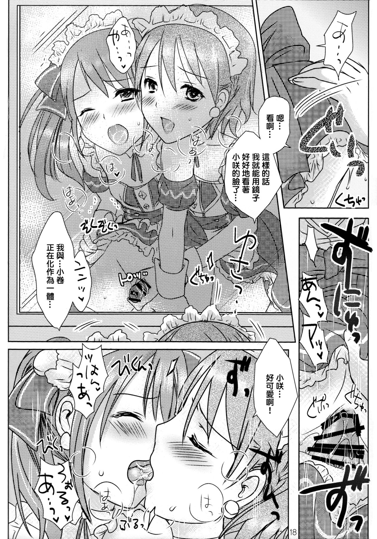 (C87) [MaSBeYa@ATK (AbiOgeneTic melodY KIss) -For Men's Side- (MaSBe Akyto)] You're my special sweetest cake! (THE IDOLM@STER SideM) [Chinese] [EZR個人漢化] page 18 full