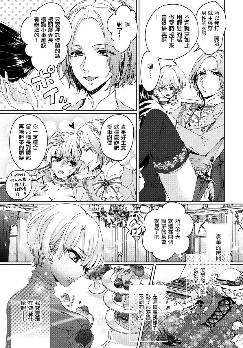 [Saotome Mokono] Kyououji no Ibitsu na Shuuai ~Nyotaika Knight no Totsukitooka~ 1 Ch. 1-2 [Chinese] [瑞树汉化组] [Digital] page 36 full