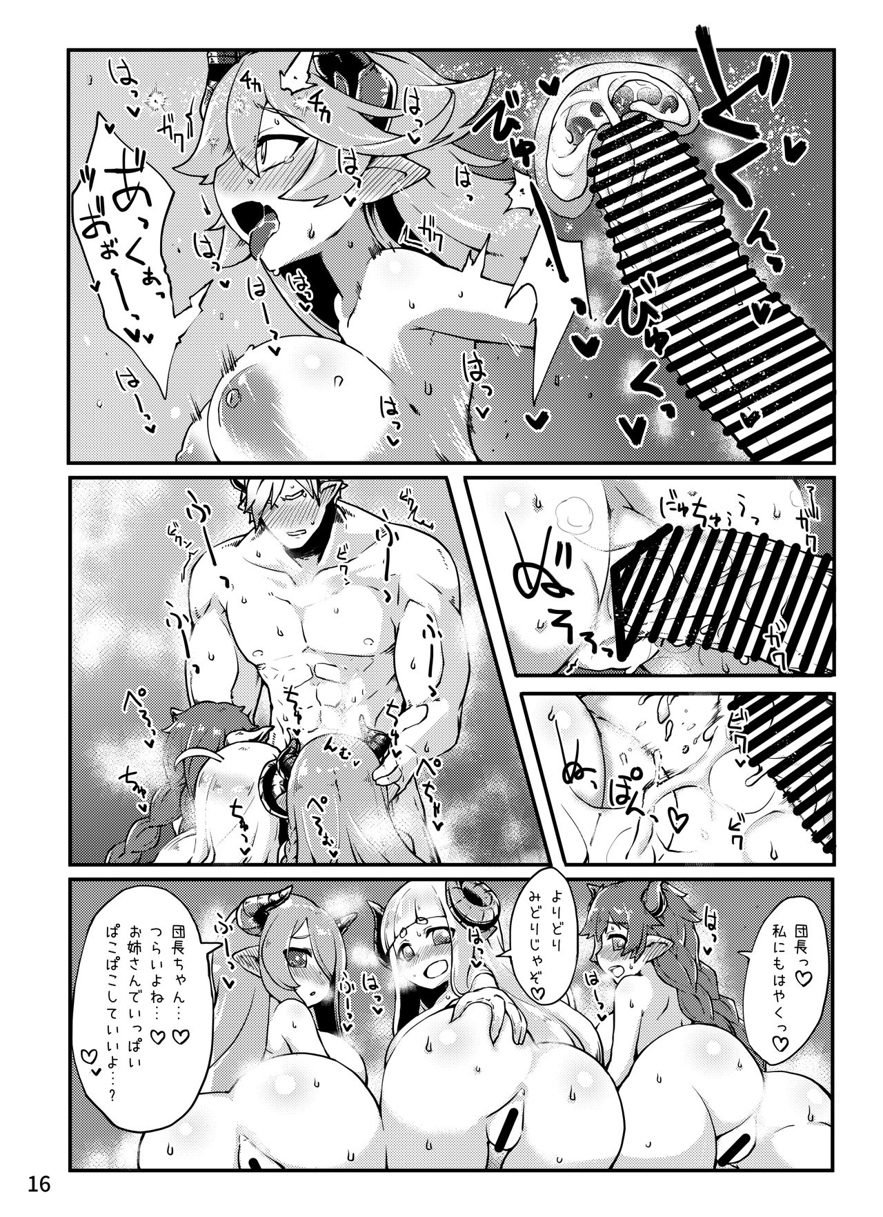 [Egmi=Aruna (KATUU)] Doraburu! Drabun Spirit Hen (Granblue Fantasy) [Digital] page 17 full