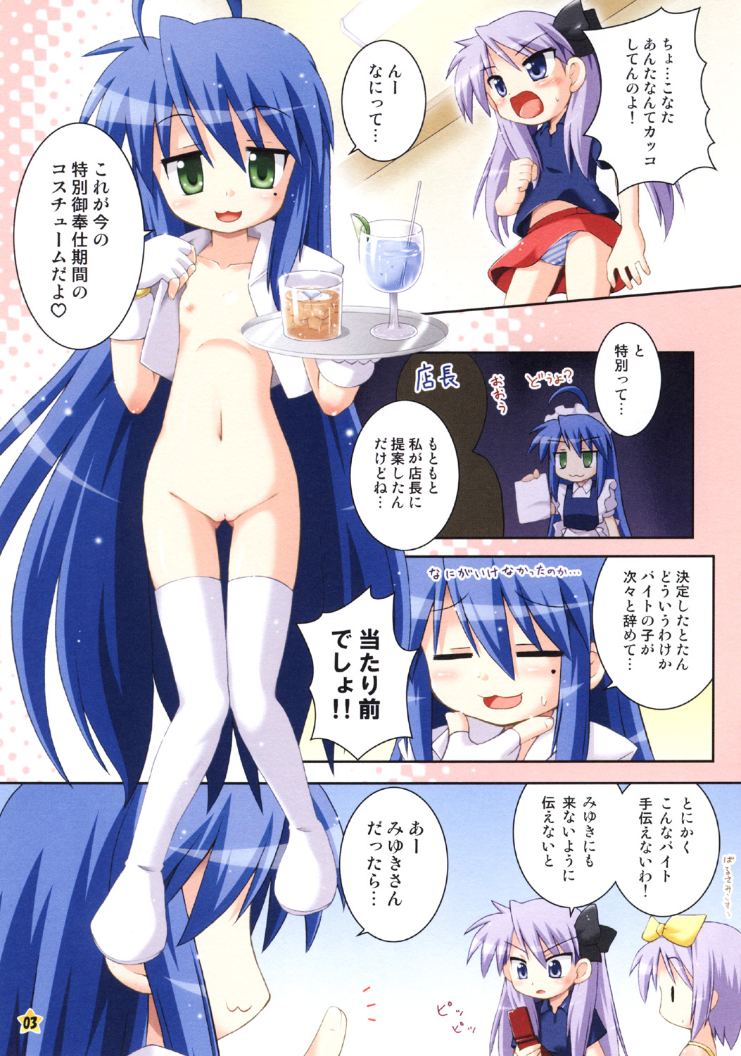 (SC36) [Saihate-Kukan (Hino Hino)] Oidemase Konata-kissa (Lucky Star) page 3 full