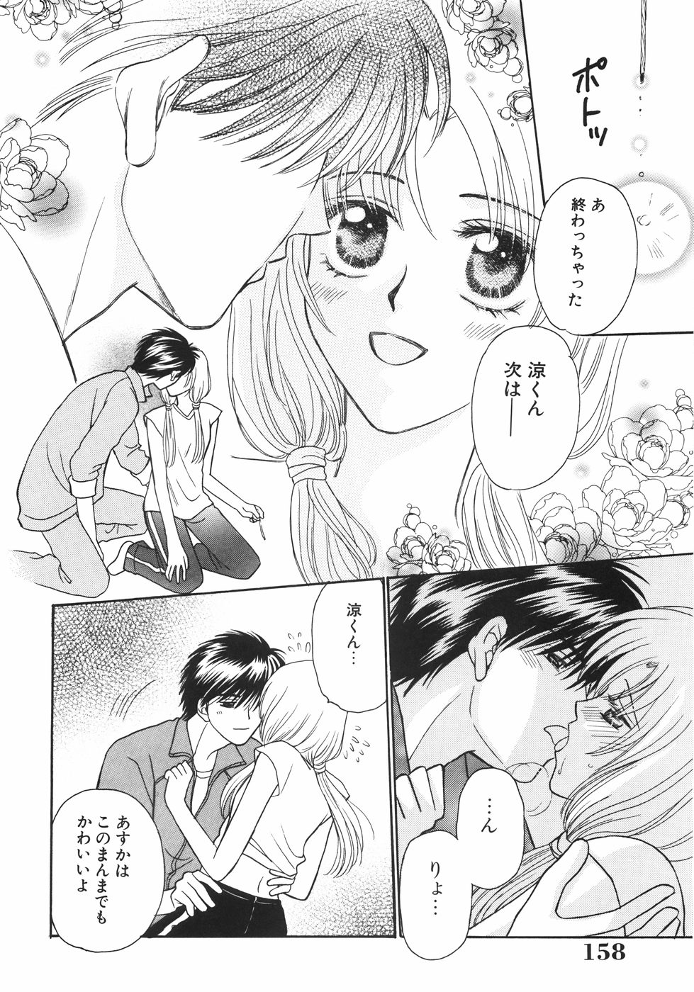 [Nagashiro Mayu] Tokunou!! Mama MILK page 162 full