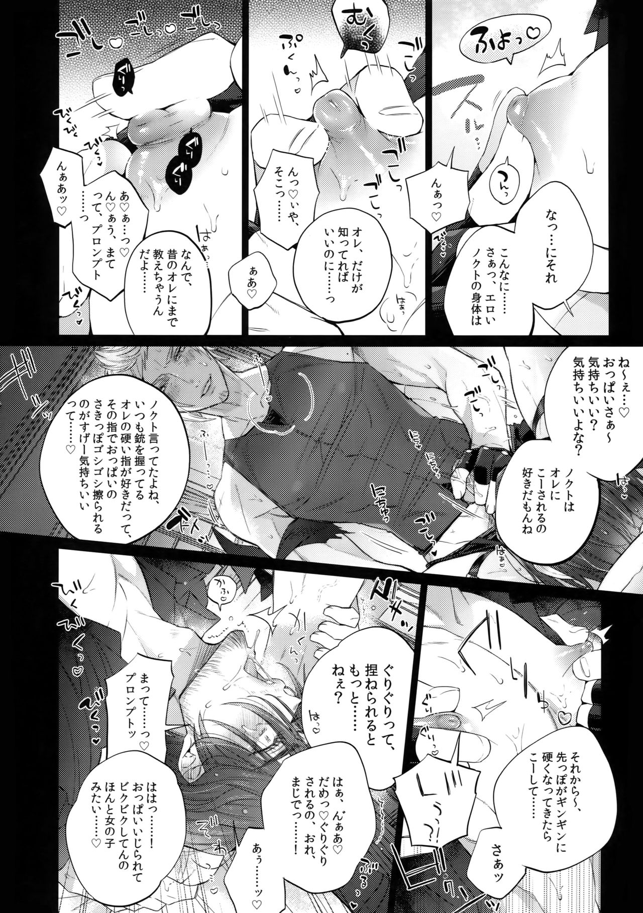 [Inukare (Inuyashiki)] Aisare Ouji Visual-kei Returns 2 (Final Fantasy XV) page 7 full