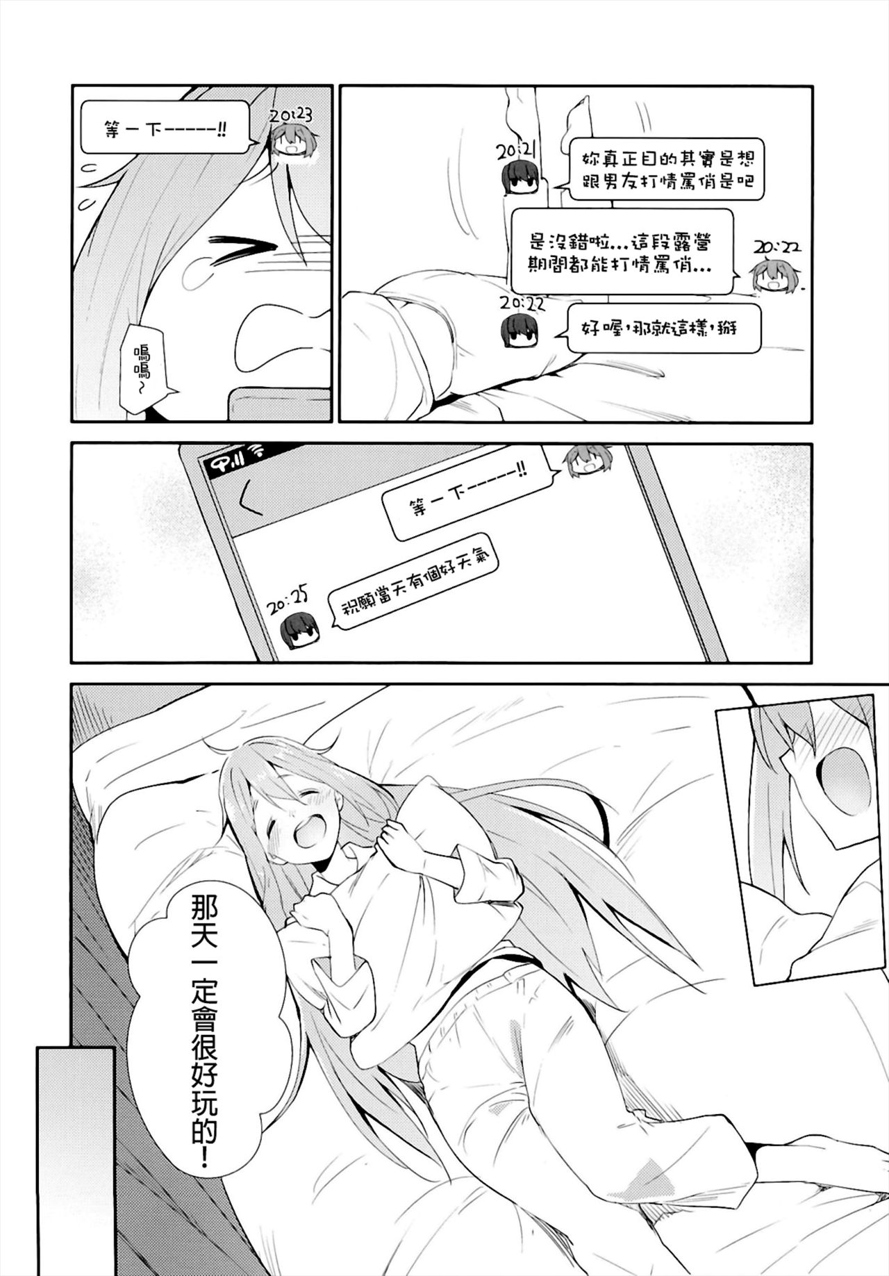 (C94) [Sekine (Sekine Hajime)] Nade Camp (Yuru Camp) [Chinese] [動漫迷因翻譯] page 5 full