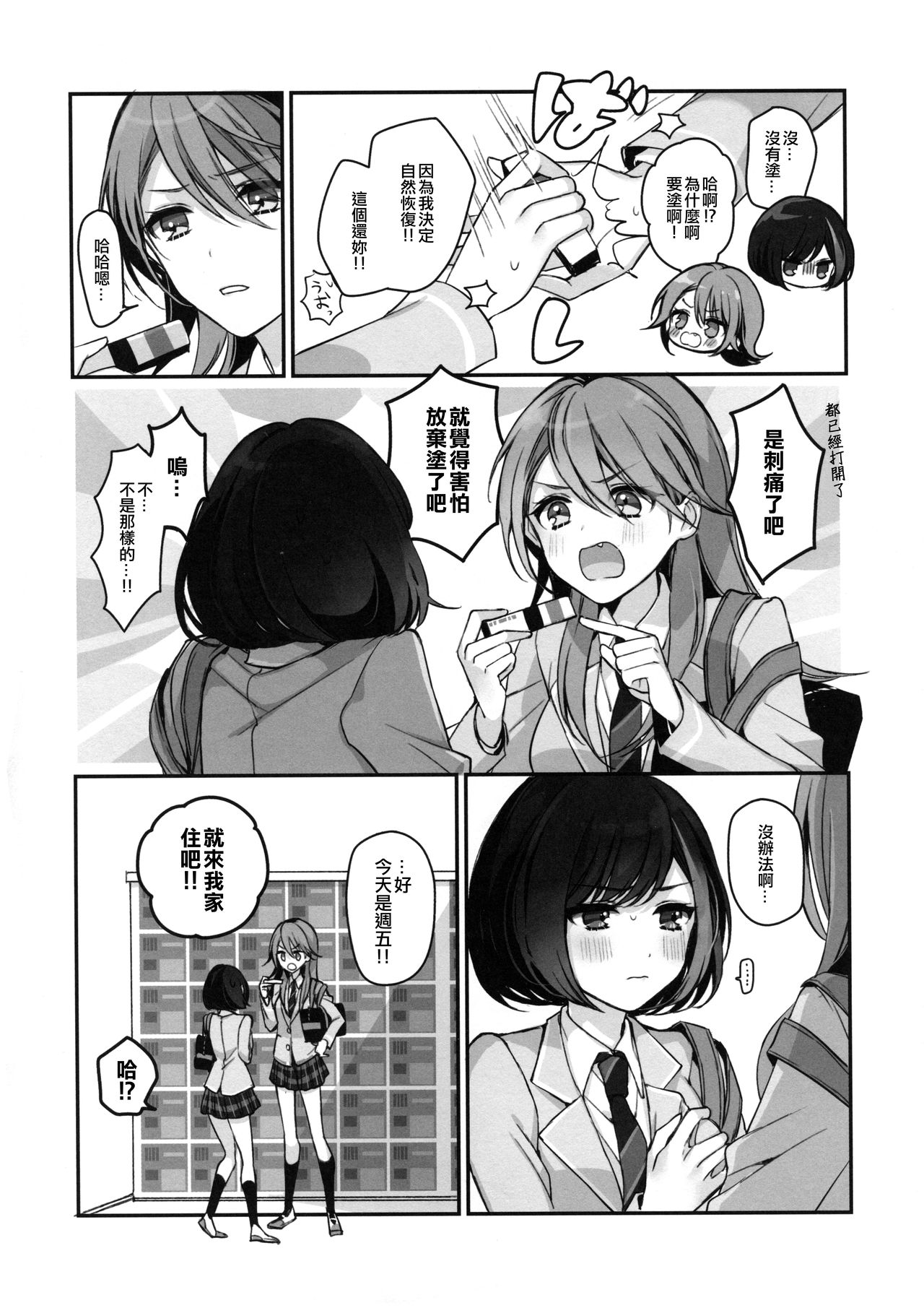 (C97) [Spangle Opera (mamaloni)] Okusuri Nureta ne | 塗了藥呢 (BanG Dream!) [Chinese] [EZR個人漢化] page 10 full