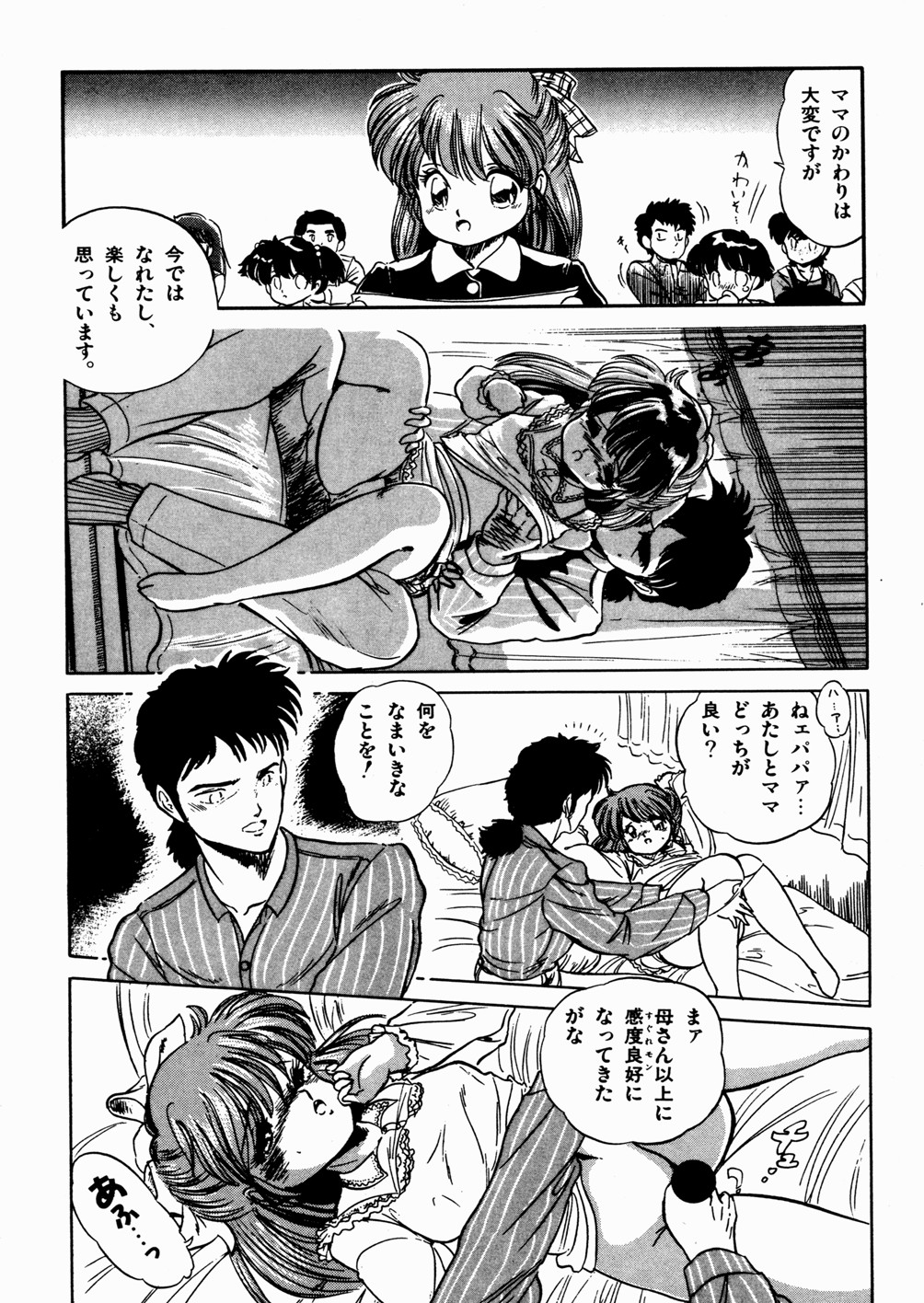[Tomozawa Shou] Mishoujo Oyuugi Kai page 33 full