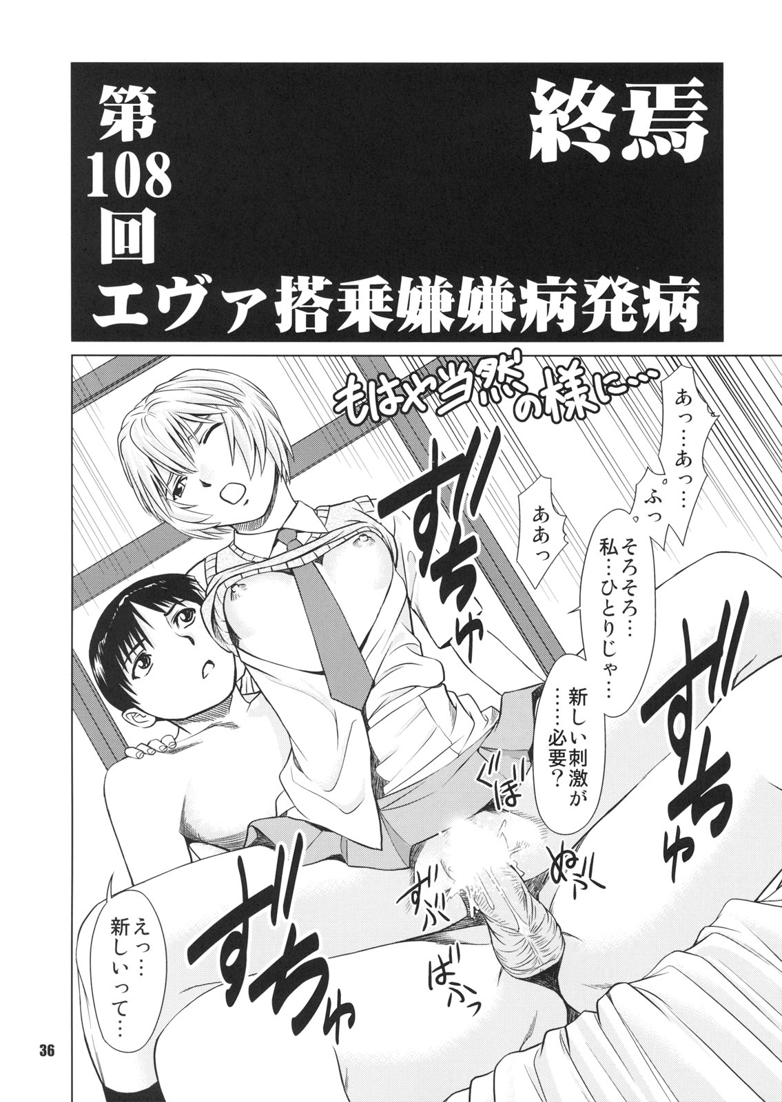 (C72) [RPG COMPANY2 (usi)] Ayanami no Okage (Neon Genesis Evangelion) page 35 full