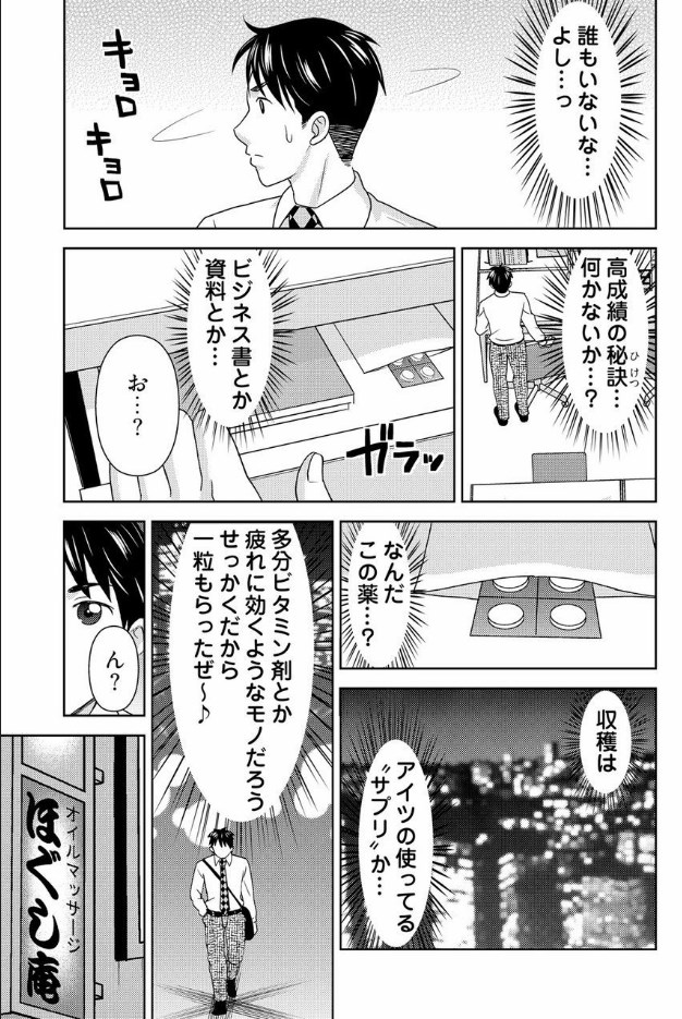 [Shiraishi Nagisa] Yararechau Massage-ya-san - Nyotaika Shitara Koe nante Gaman Dekinee yo! 1-3 page 8 full