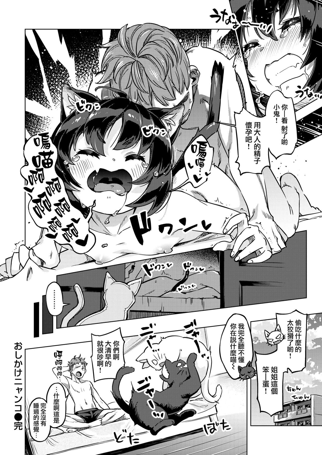 [Super Zombie] Oshikake Nyanko (COMIC Kairakuten BEAST 2020-07) [Chinese] [兔司姬漢化組] [Digital] page 17 full