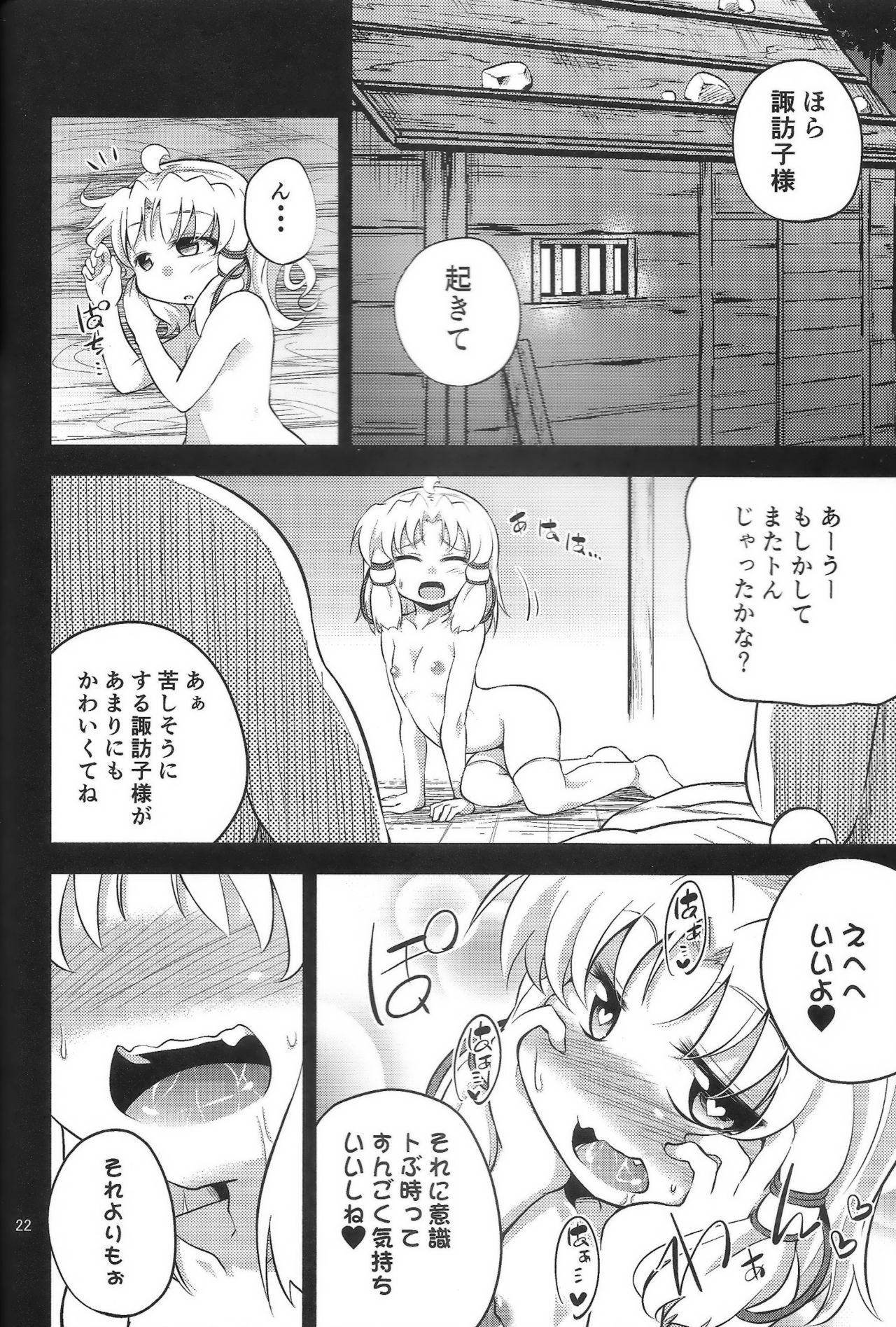 (C86) [Happiness Milk (Obyaa)] Nikuyokugami Gyoushin - Episode of religious faith 2 - (Touhou Project) page 21 full