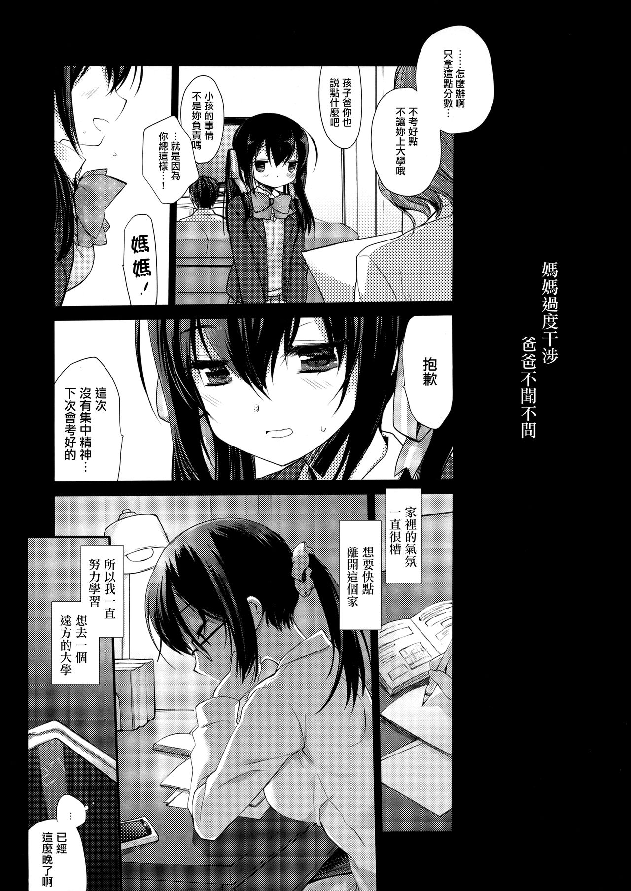 (C94) [D.N.A.Lab. (Miyasu Risa)] Houkago no Suimin Gakushuu [Chinese] [無邪気漢化組] page 31 full