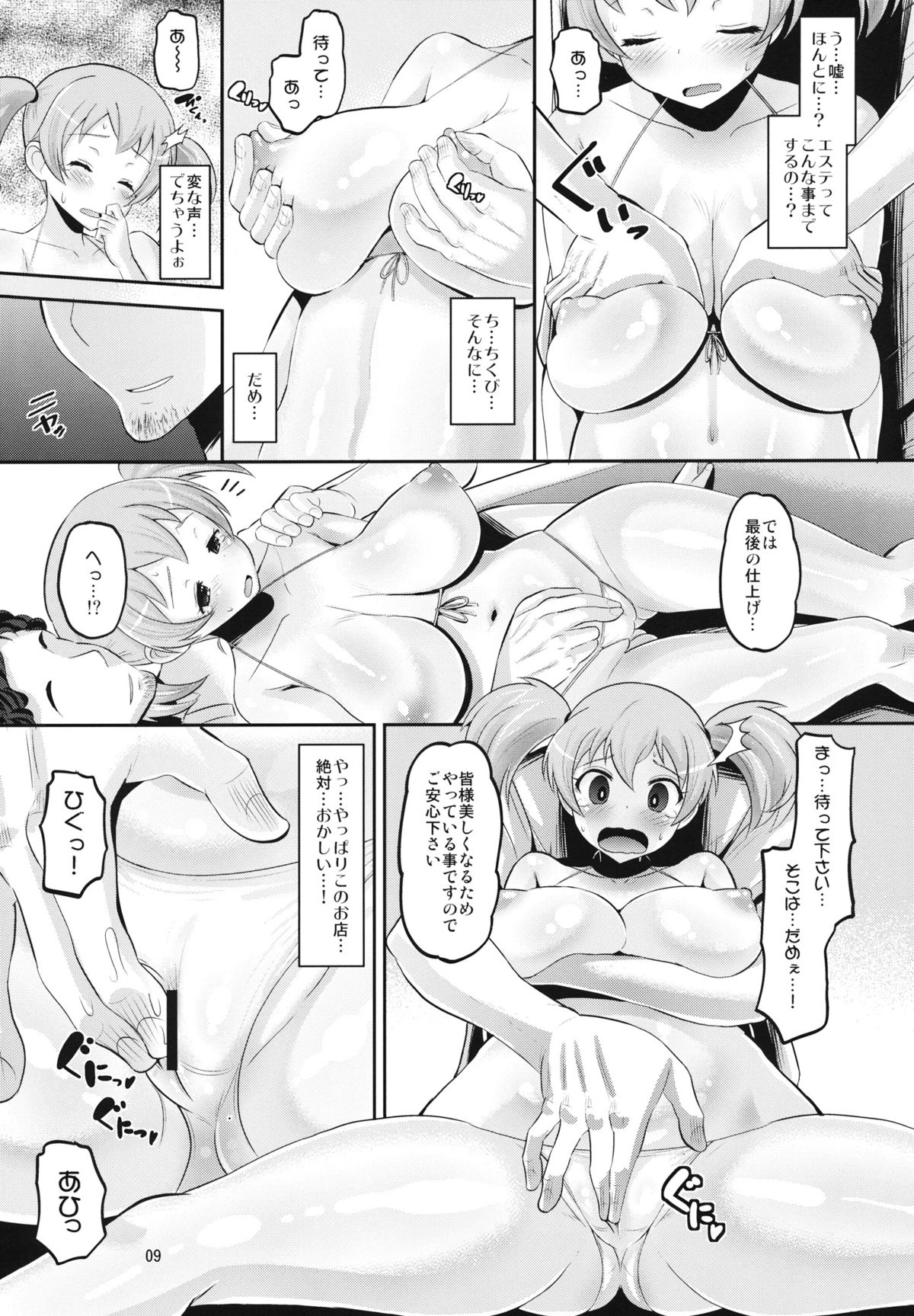 (C84) [AMP (Norakuro Nero)] Chii-chan Mesu-ka Keikaku (Hataraku Maou-sama!) page 8 full