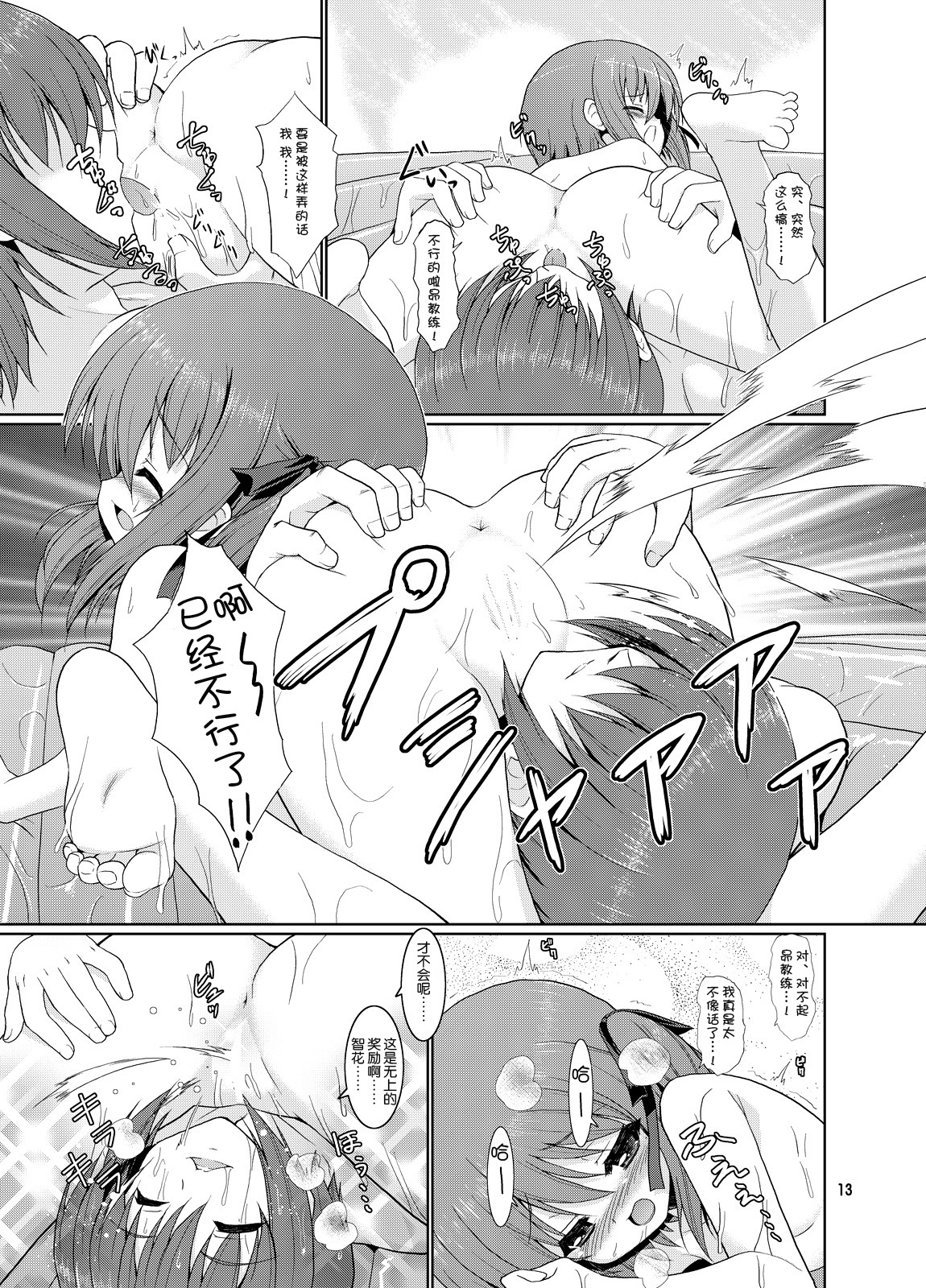 (C86) [Getsusekai (Motoe Hiroya)] Tiny Gift (Ro-Kyu-Bu!) [Chinese] [脸肿汉化组] page 13 full