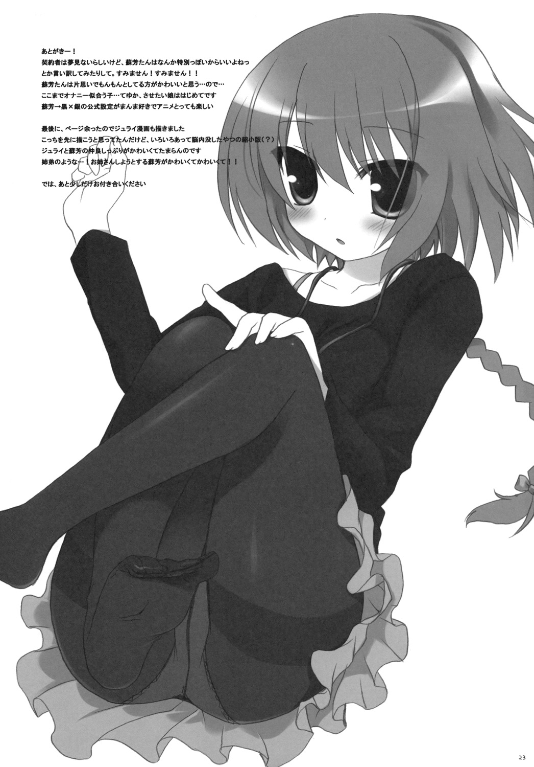 (C77) [23.4 Do (Ichiri)] BLACK＊TIGHTS (Darker Than Black) page 22 full