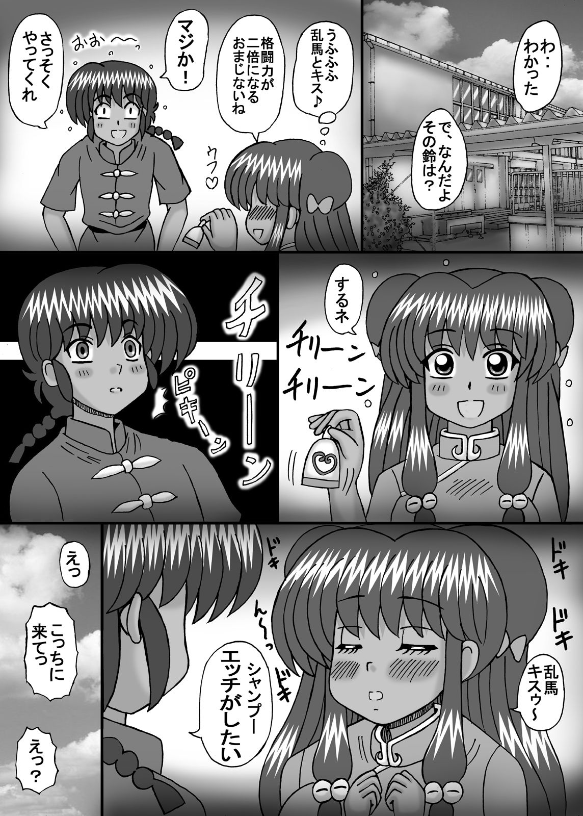 [Neko Melonya (Kurokawa Ryu)] Otome no Renai? (Ranma 1/2) page 8 full