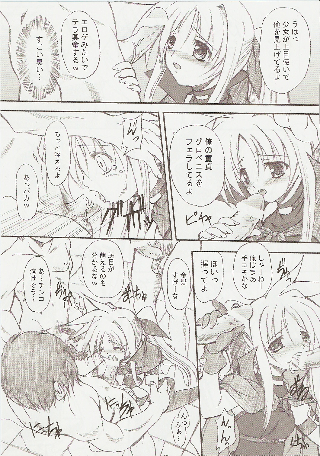 (C73) [FASTEST LAP (MIO)] Lost Property 2 (Mahou Shoujo Lyrical Nanoha) page 7 full
