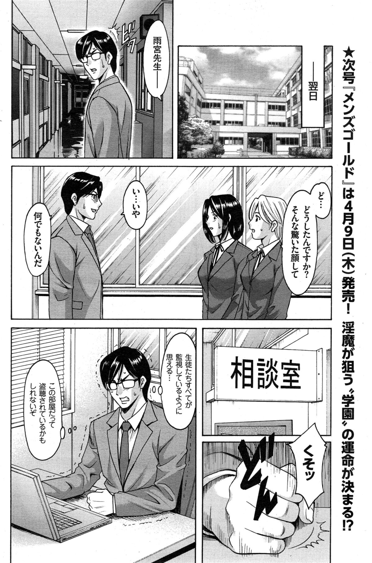 [Hoshino Ryuuichi] Saimin Choukyou Gakuen Ch. 1-9 page 140 full