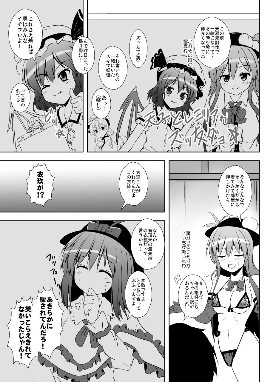 [Sukiyaki Club (Kouji)] Hinanai Maniacs (Touhou Project) [Digital] page 6 full