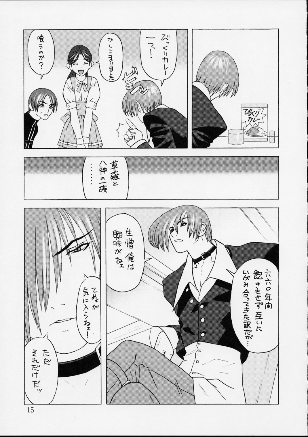 [Harimaya ; Kacchuu Musume (Ouma Bunshichirou)] Shunkashuutou 2 (King of Fighters) page 14 full