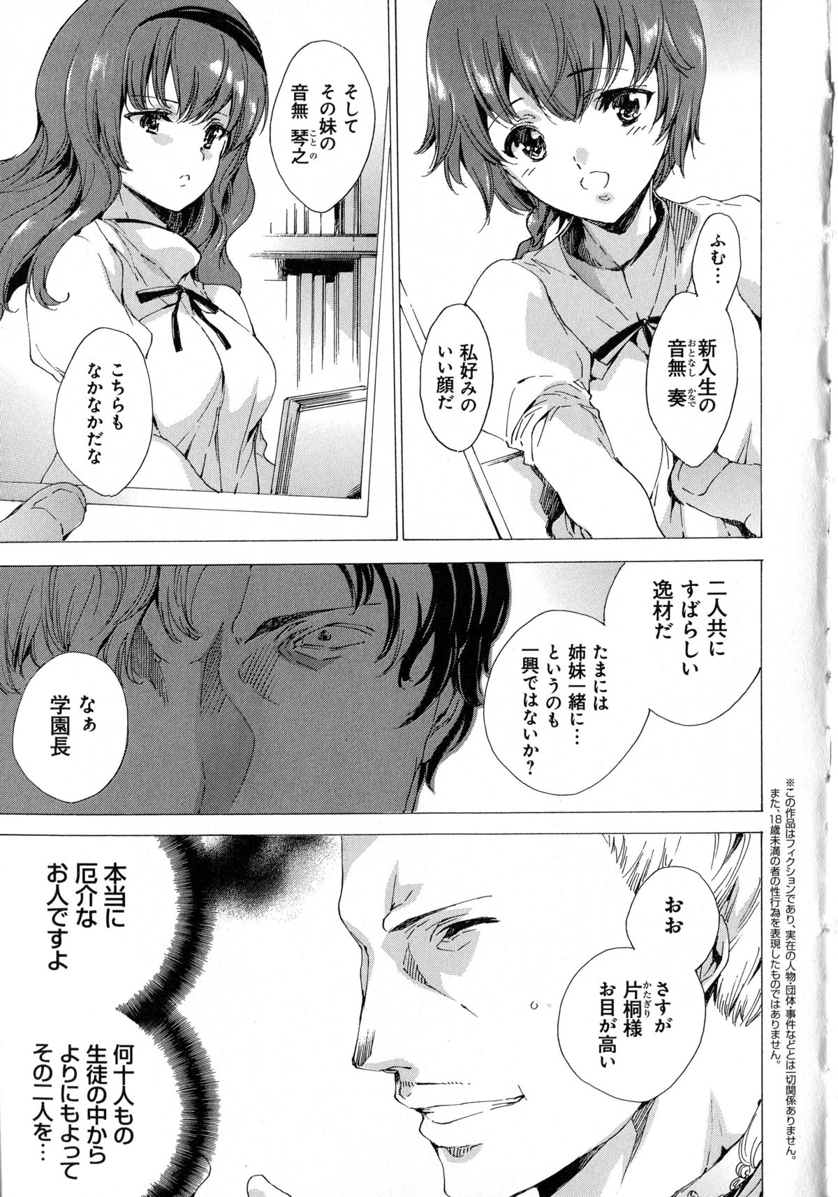 [Yuiga Naoha] Seinaru Manabiya no Sono de page 65 full